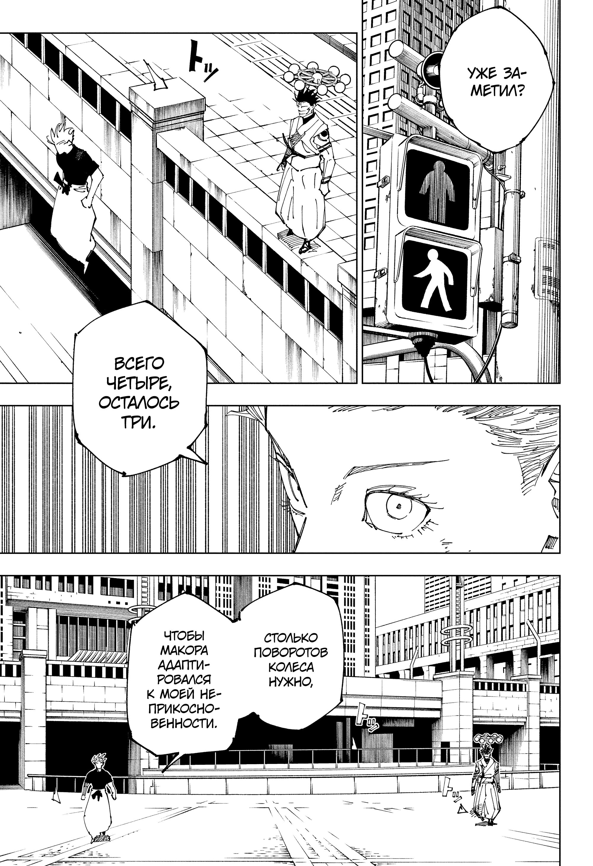 Read Jujutsu Kaisen RU Manga Online