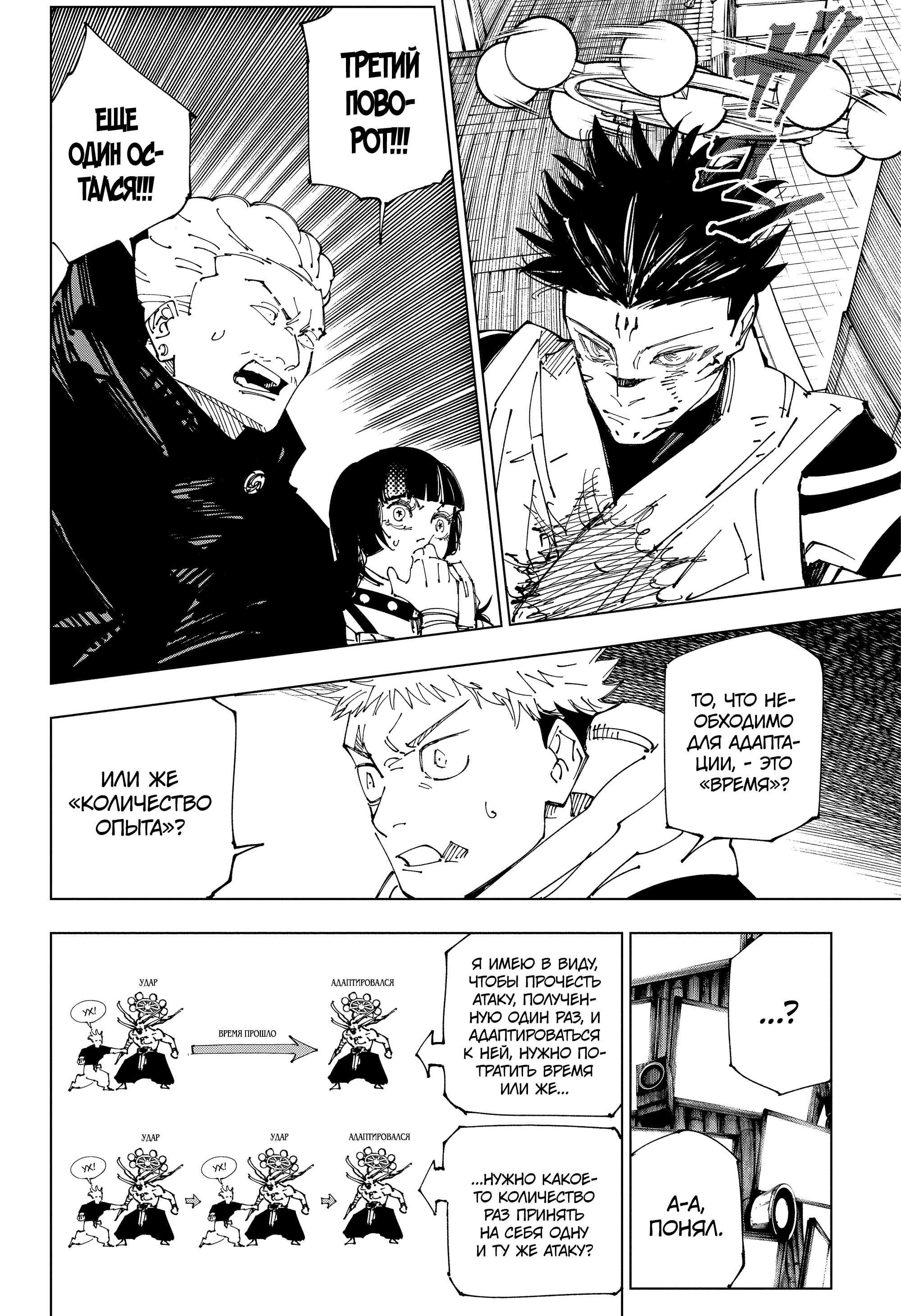 Read Jujutsu Kaisen RU Manga Online