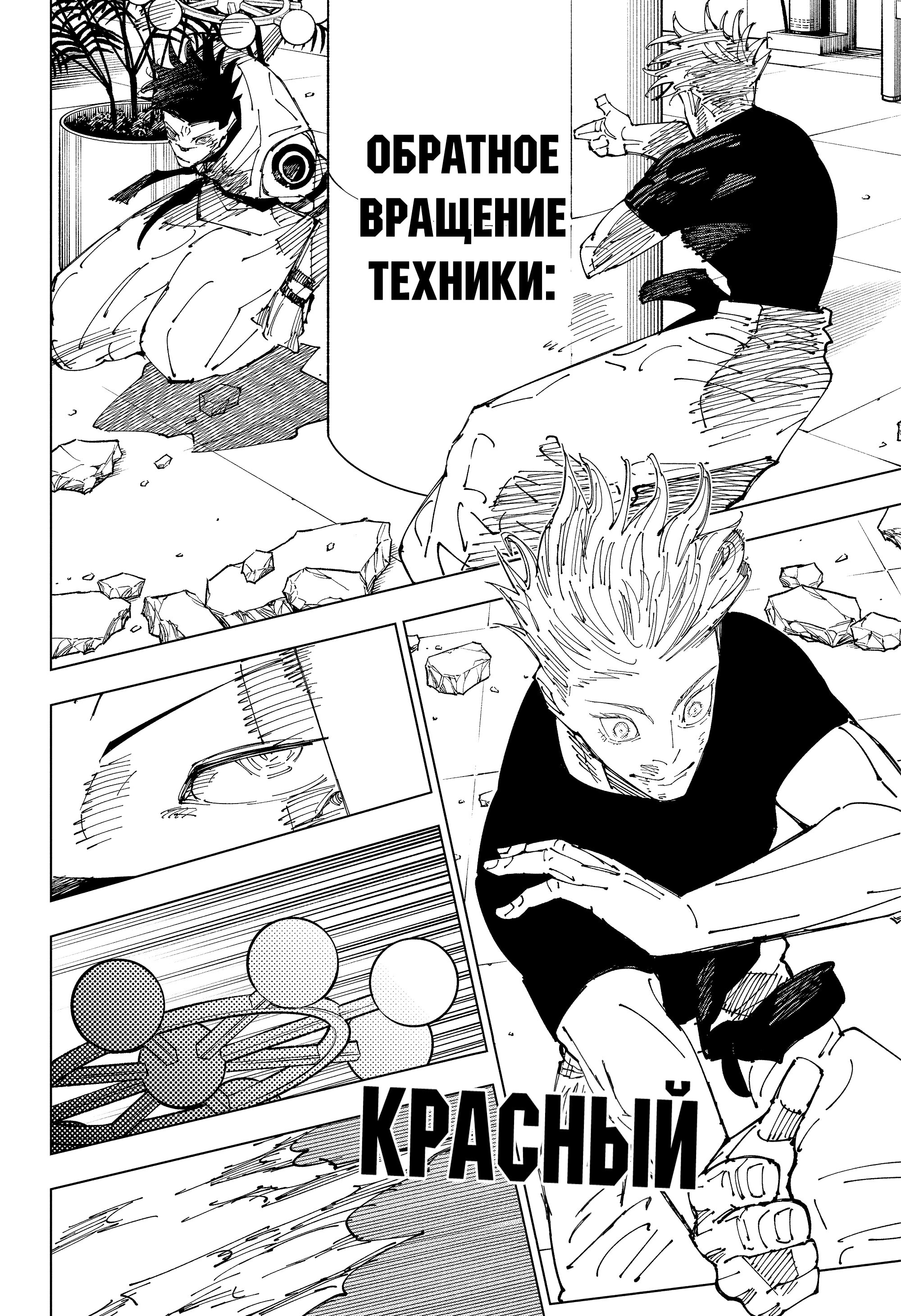 Read Jujutsu Kaisen RU Manga Online