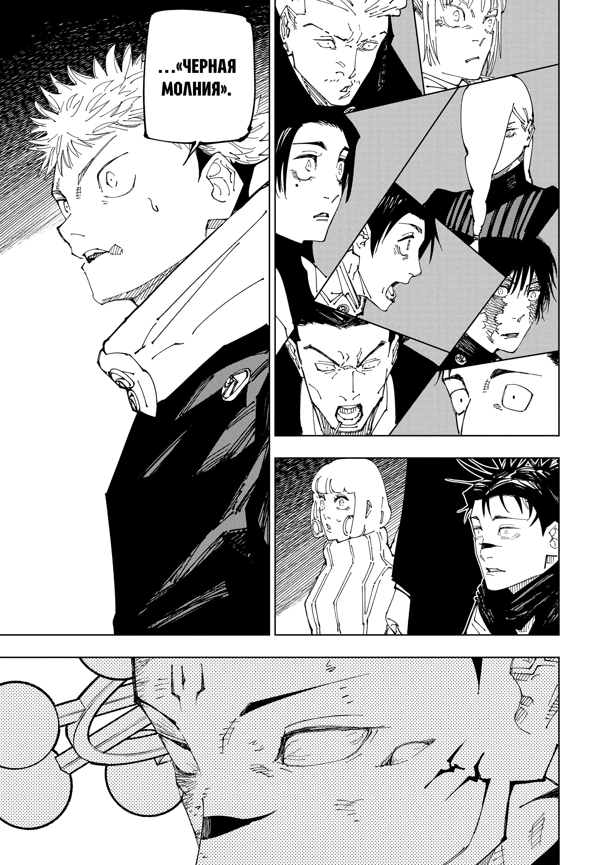 Read Jujutsu Kaisen RU Manga Online