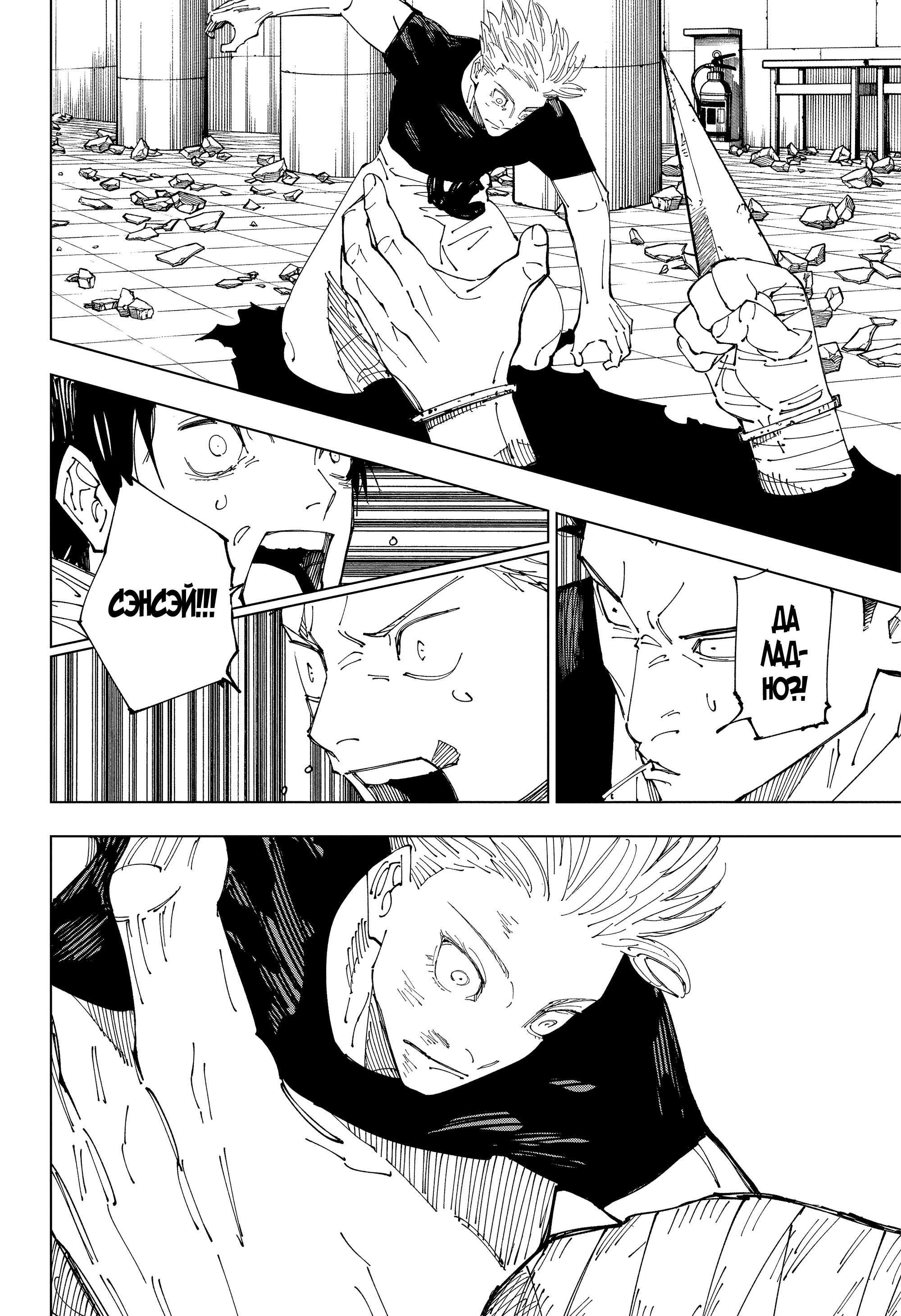 Read Jujutsu Kaisen RU Manga Online