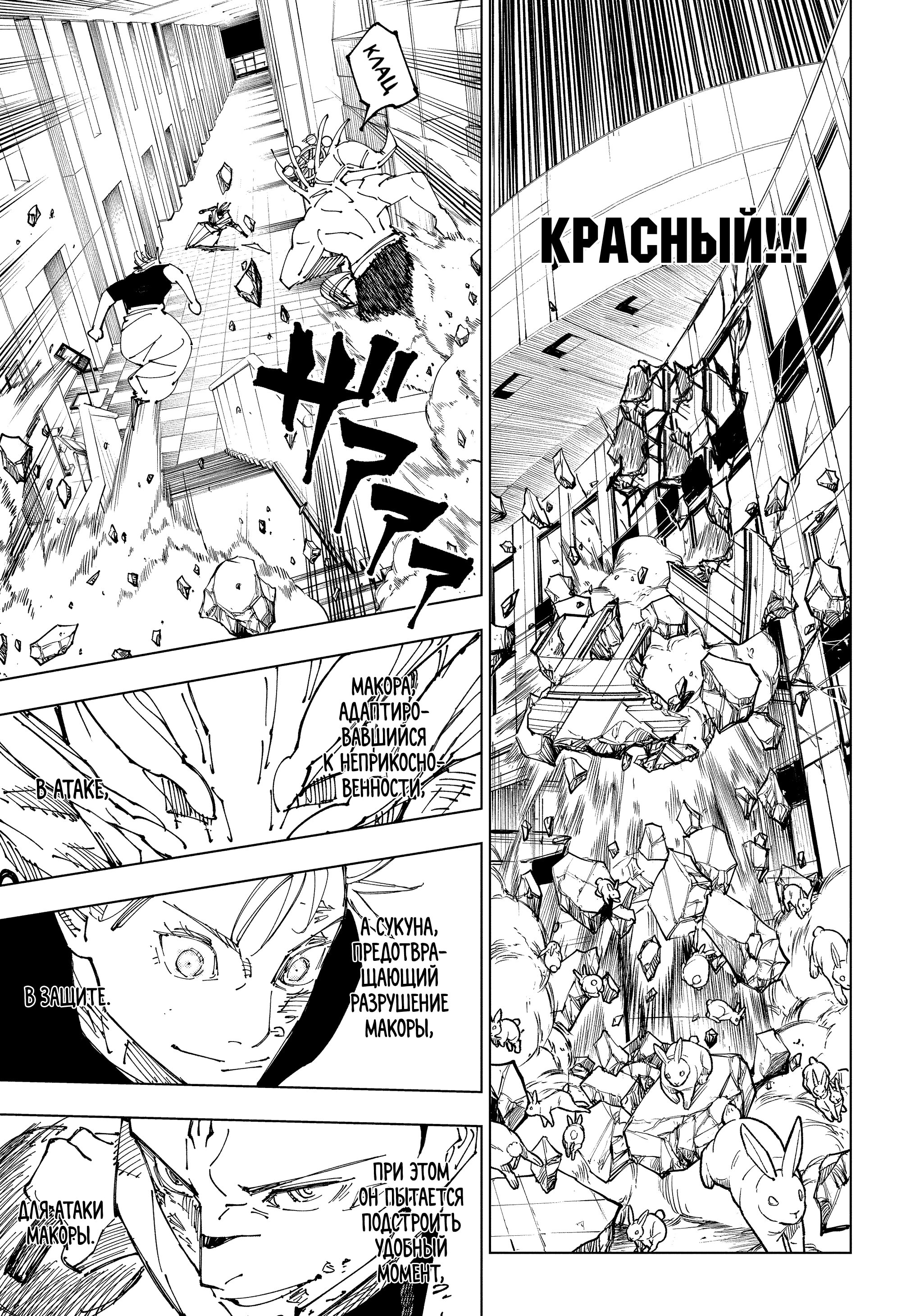 Read Jujutsu Kaisen RU Manga Online