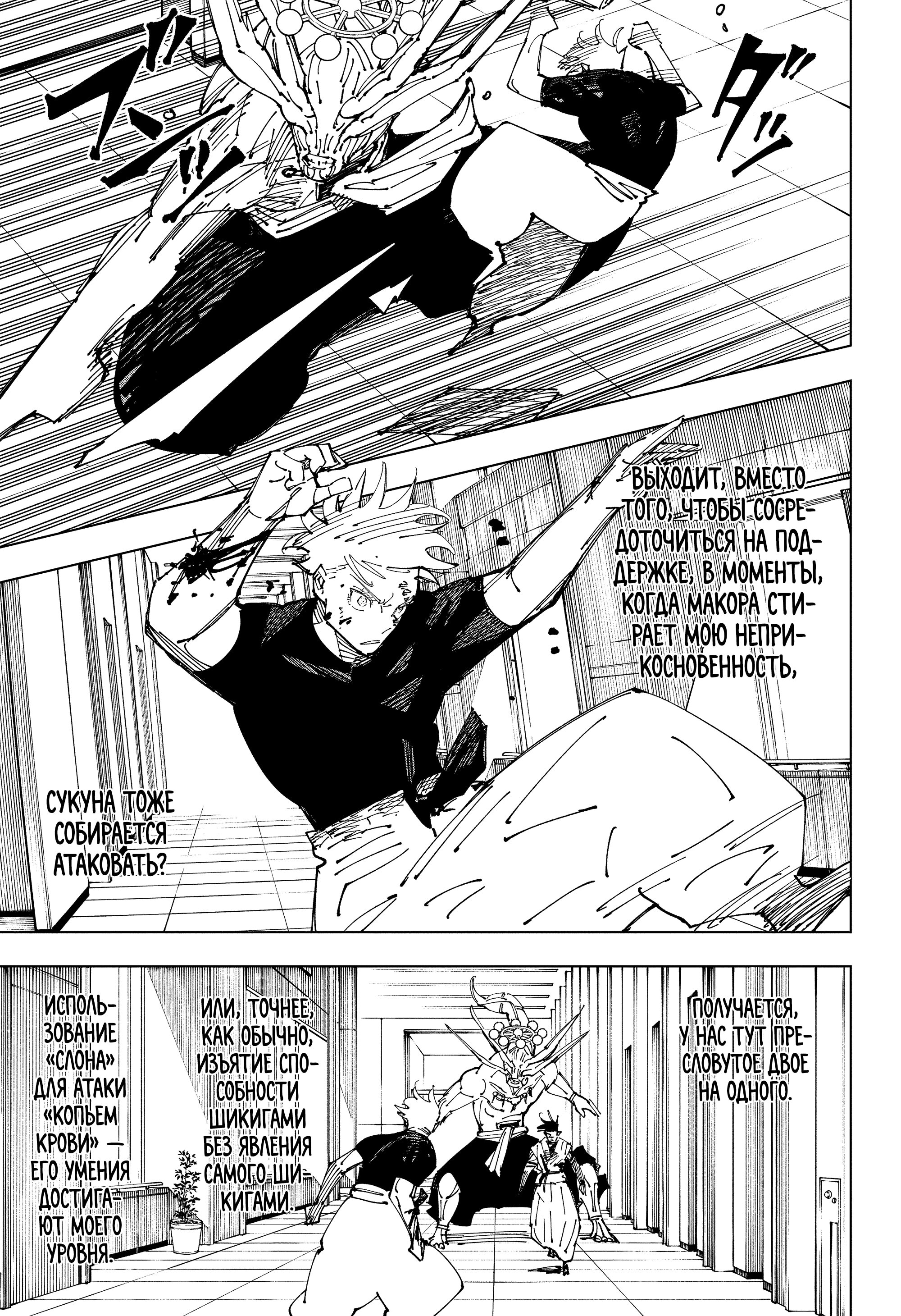 Read Jujutsu Kaisen RU Manga Online