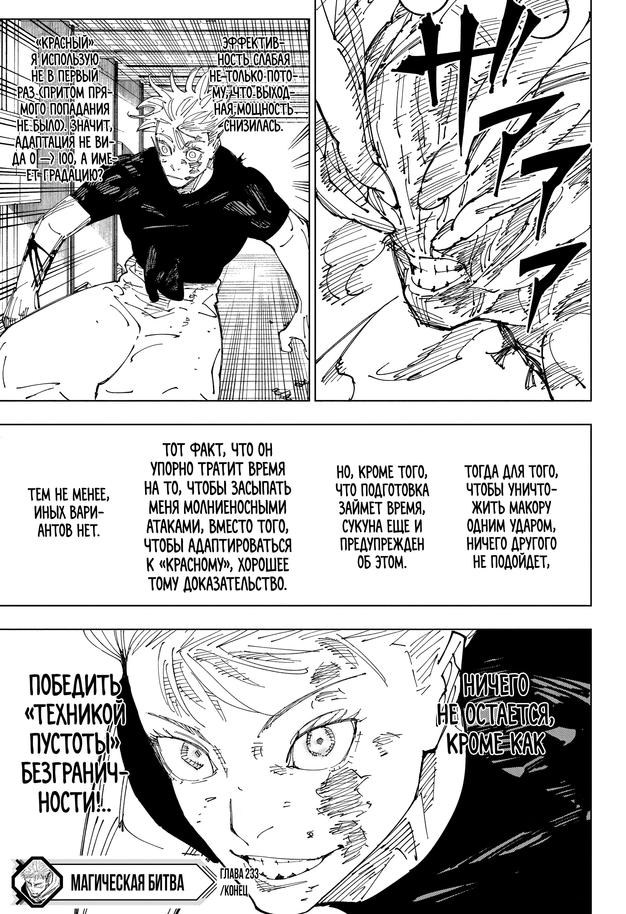Read Jujutsu Kaisen RU Manga Online