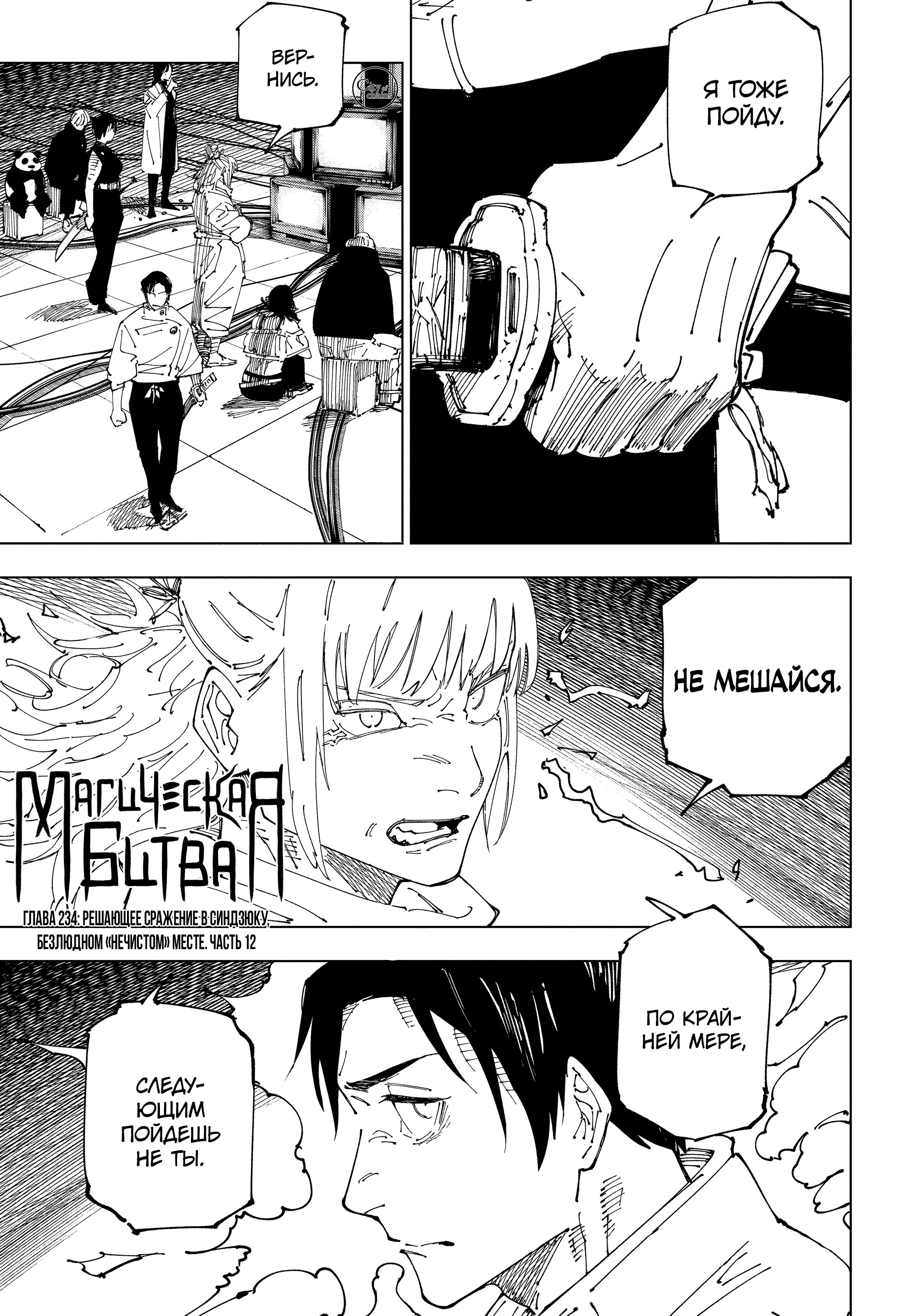 Read Jujutsu Kaisen RU Manga Online