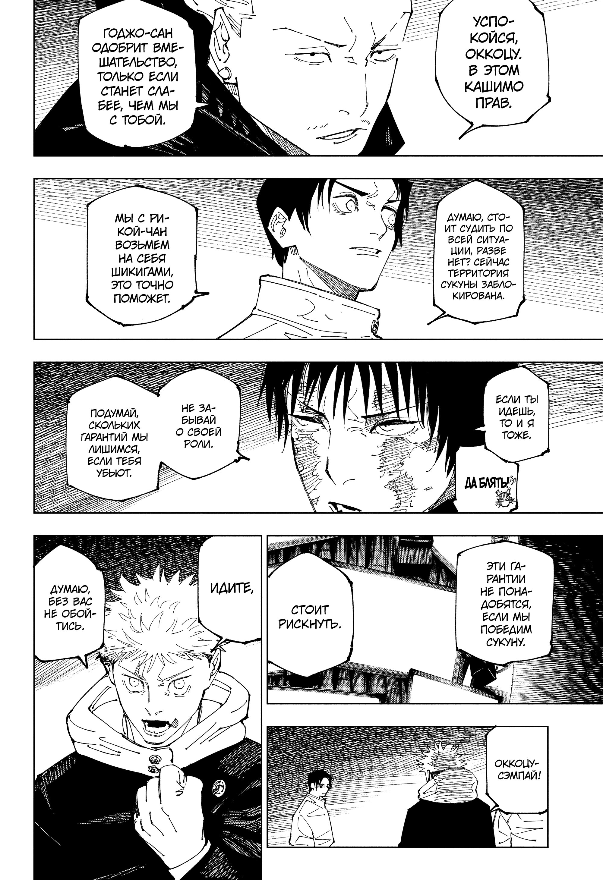 Read Jujutsu Kaisen RU Manga Online