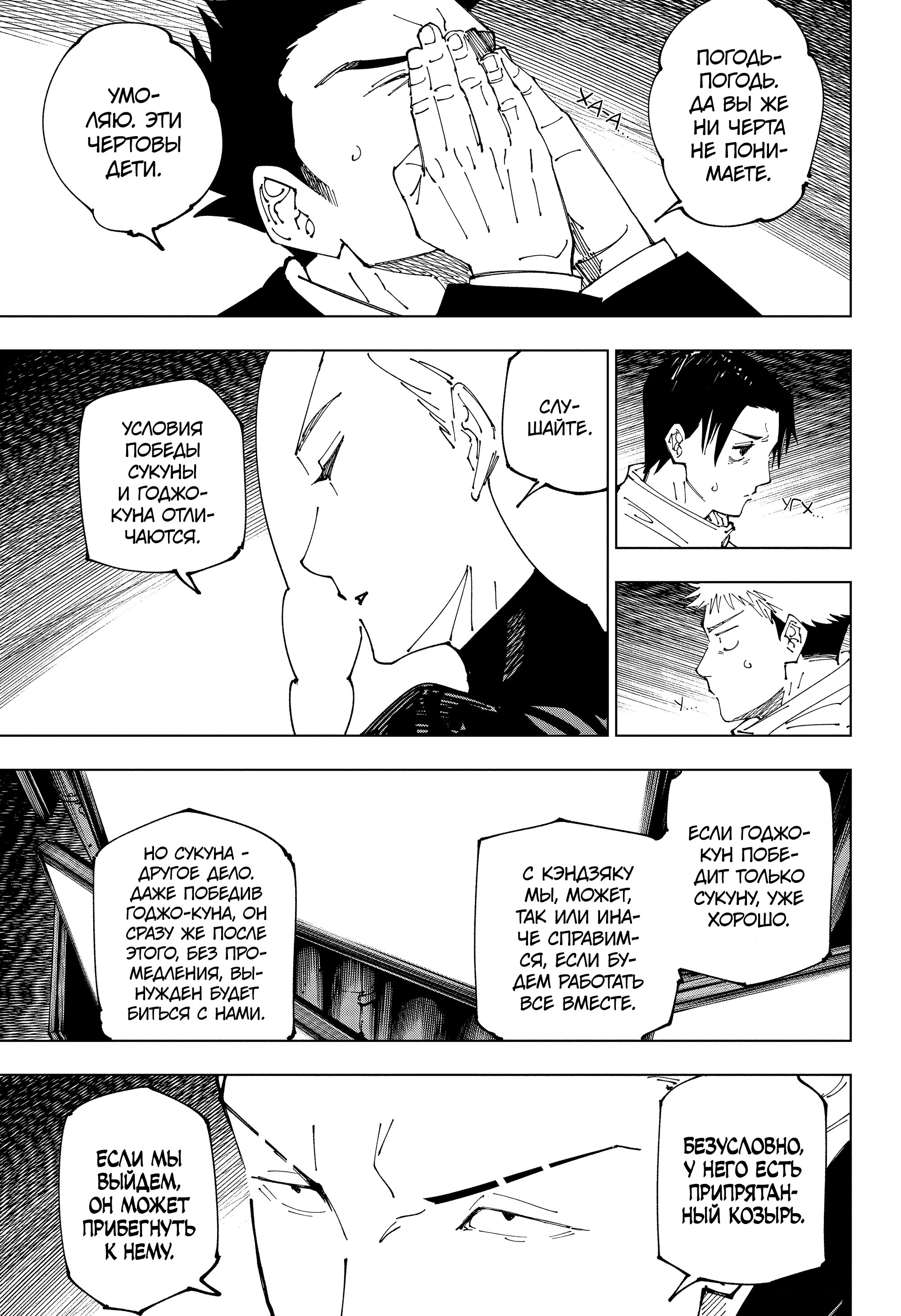 Read Jujutsu Kaisen RU Manga Online