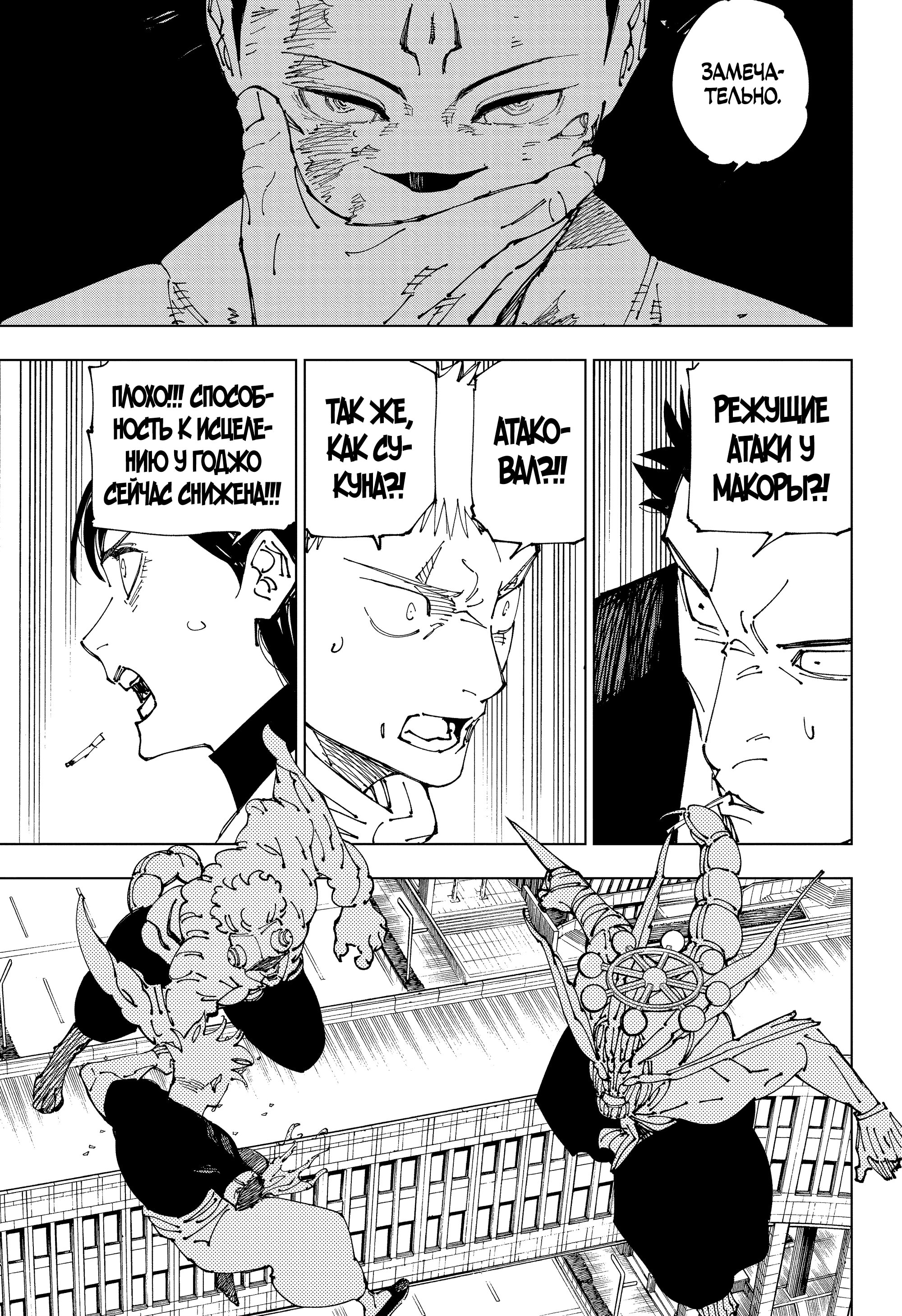 Read Jujutsu Kaisen RU Manga Online