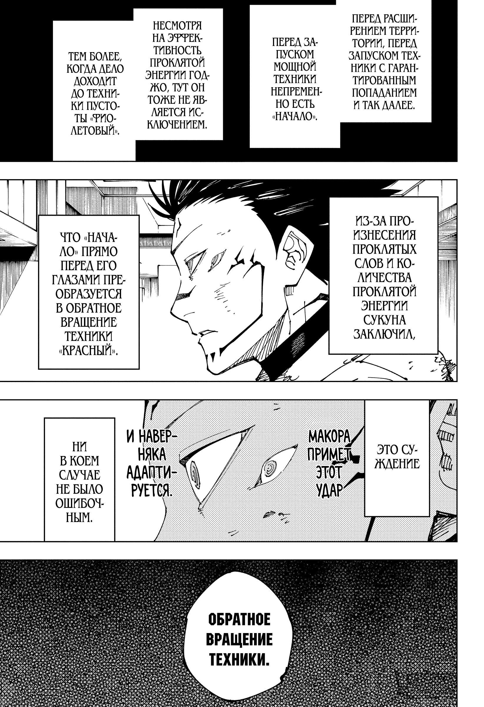 Read Jujutsu Kaisen RU Manga Online