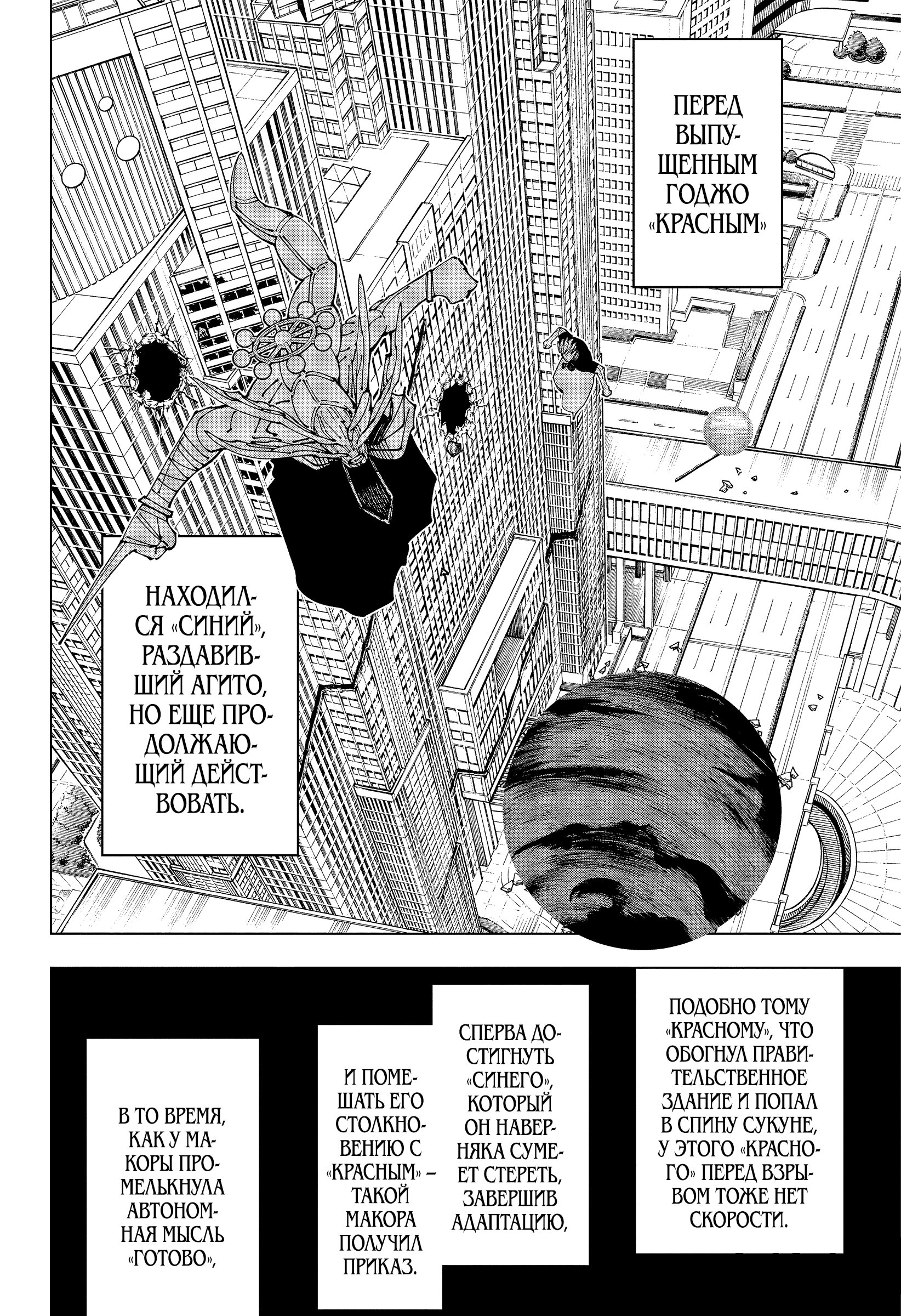 Read Jujutsu Kaisen RU Manga Online