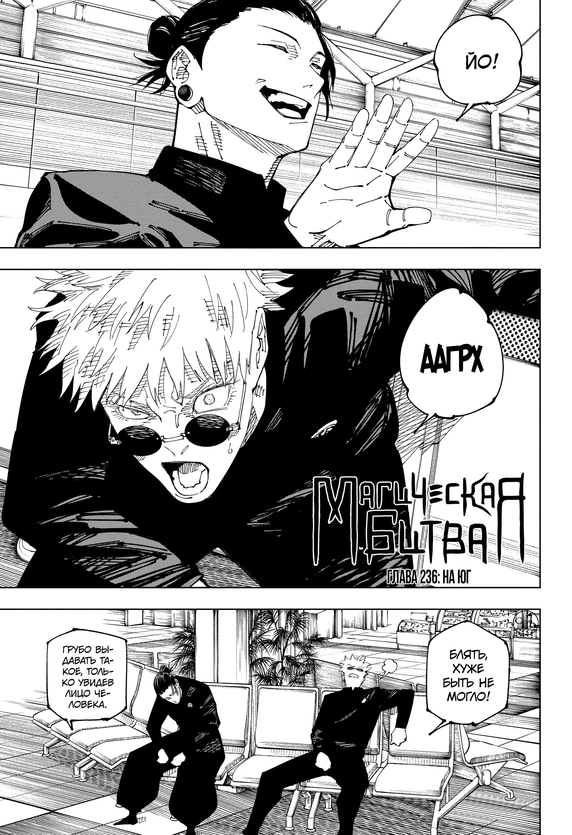 Read Jujutsu Kaisen RU Manga Online