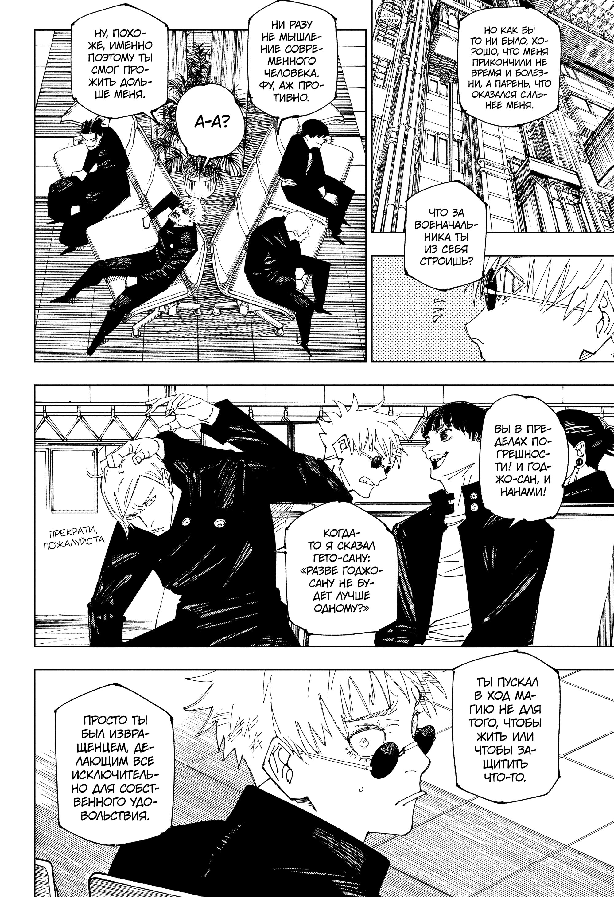 Read Jujutsu Kaisen RU Manga Online