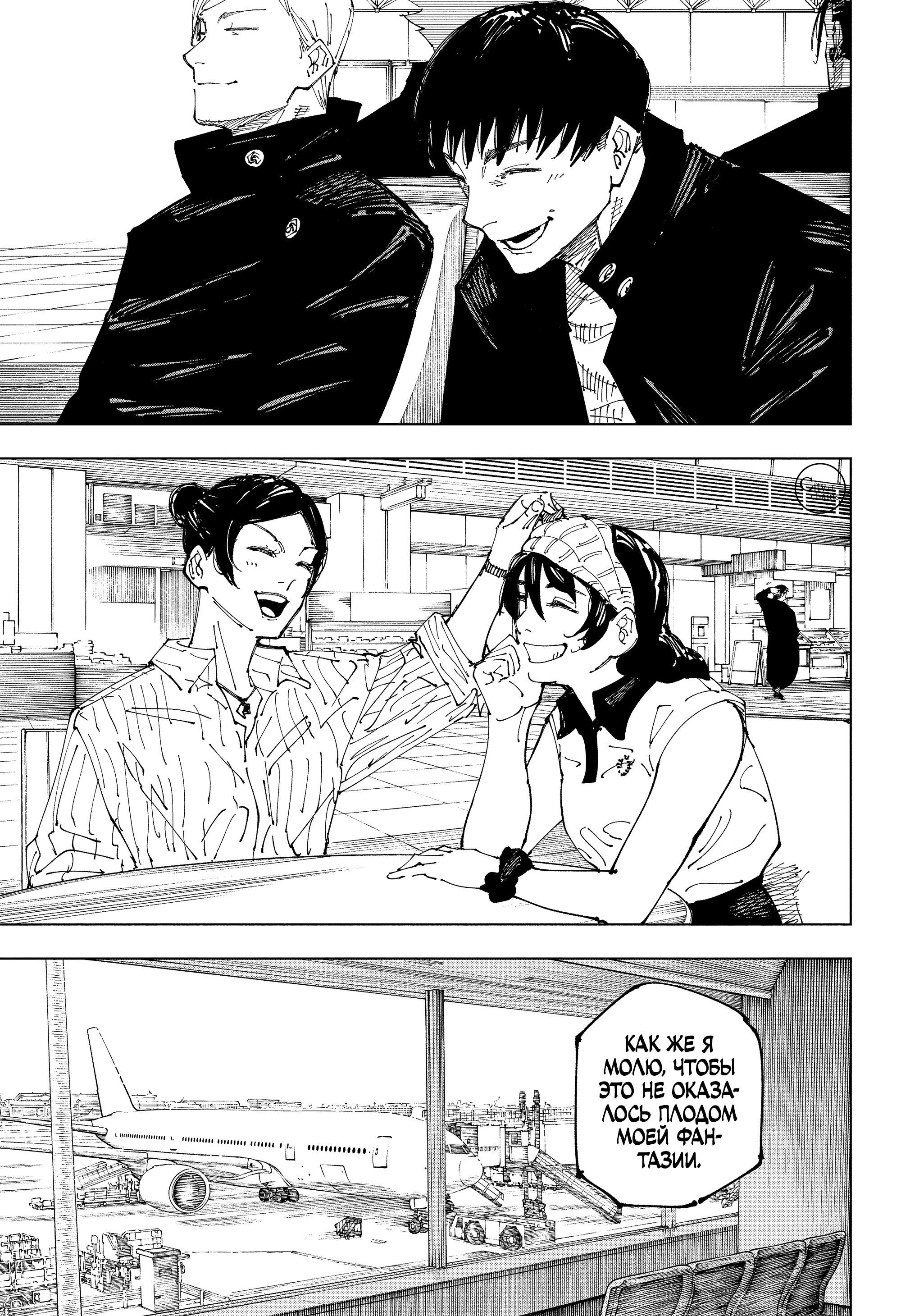 Read Jujutsu Kaisen RU Manga Online