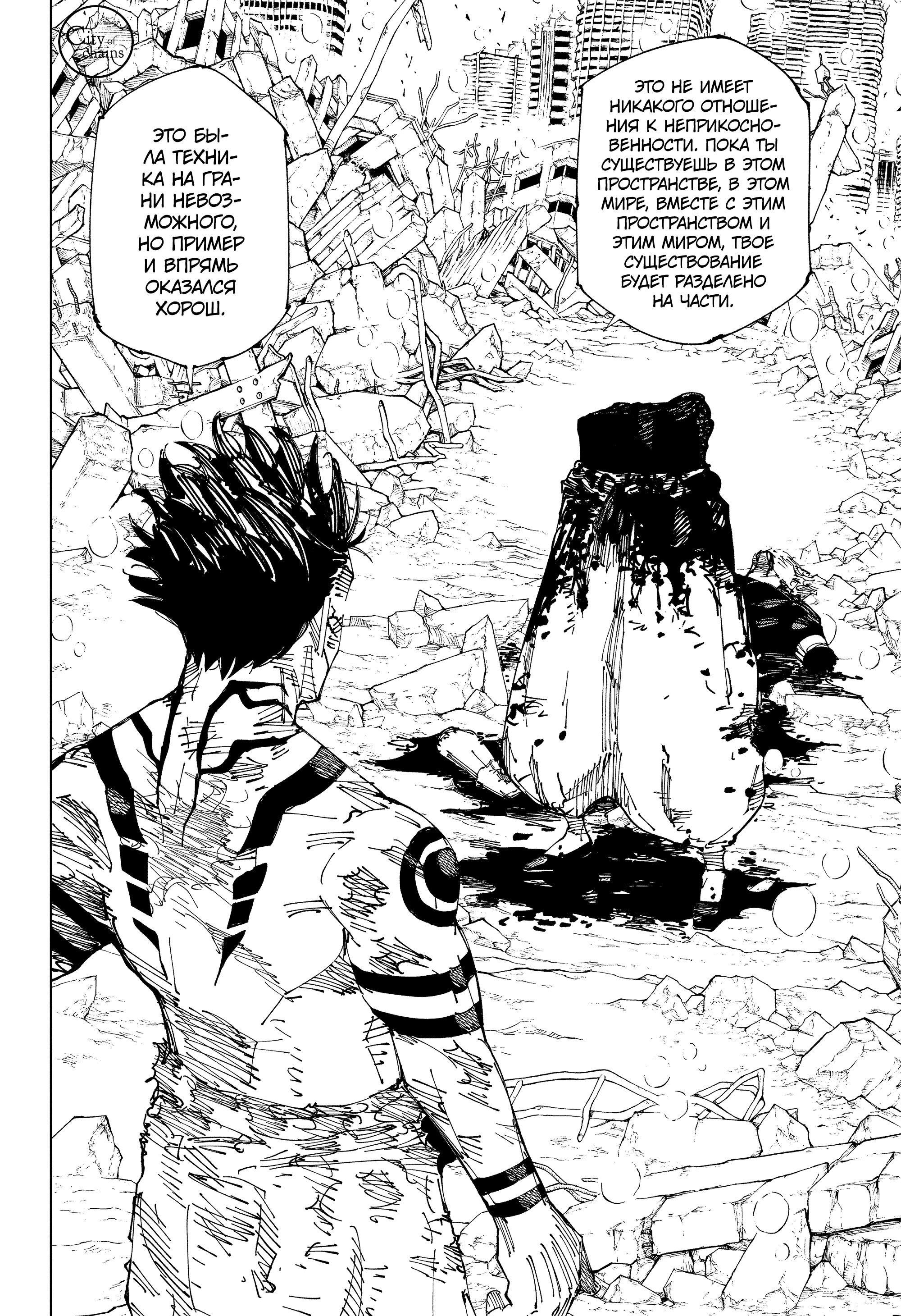 Read Jujutsu Kaisen RU Manga Online