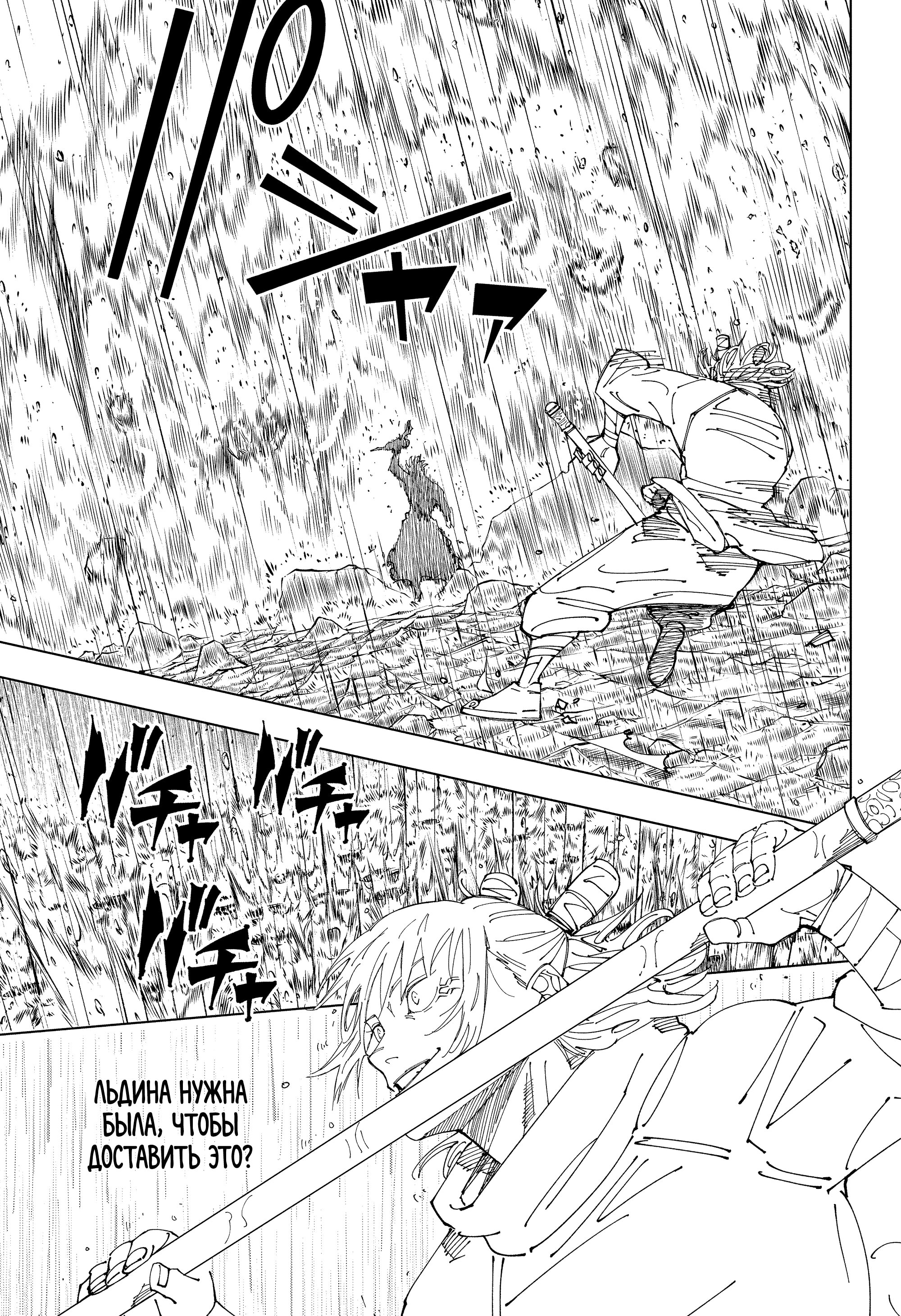 Read Jujutsu Kaisen RU Manga Online