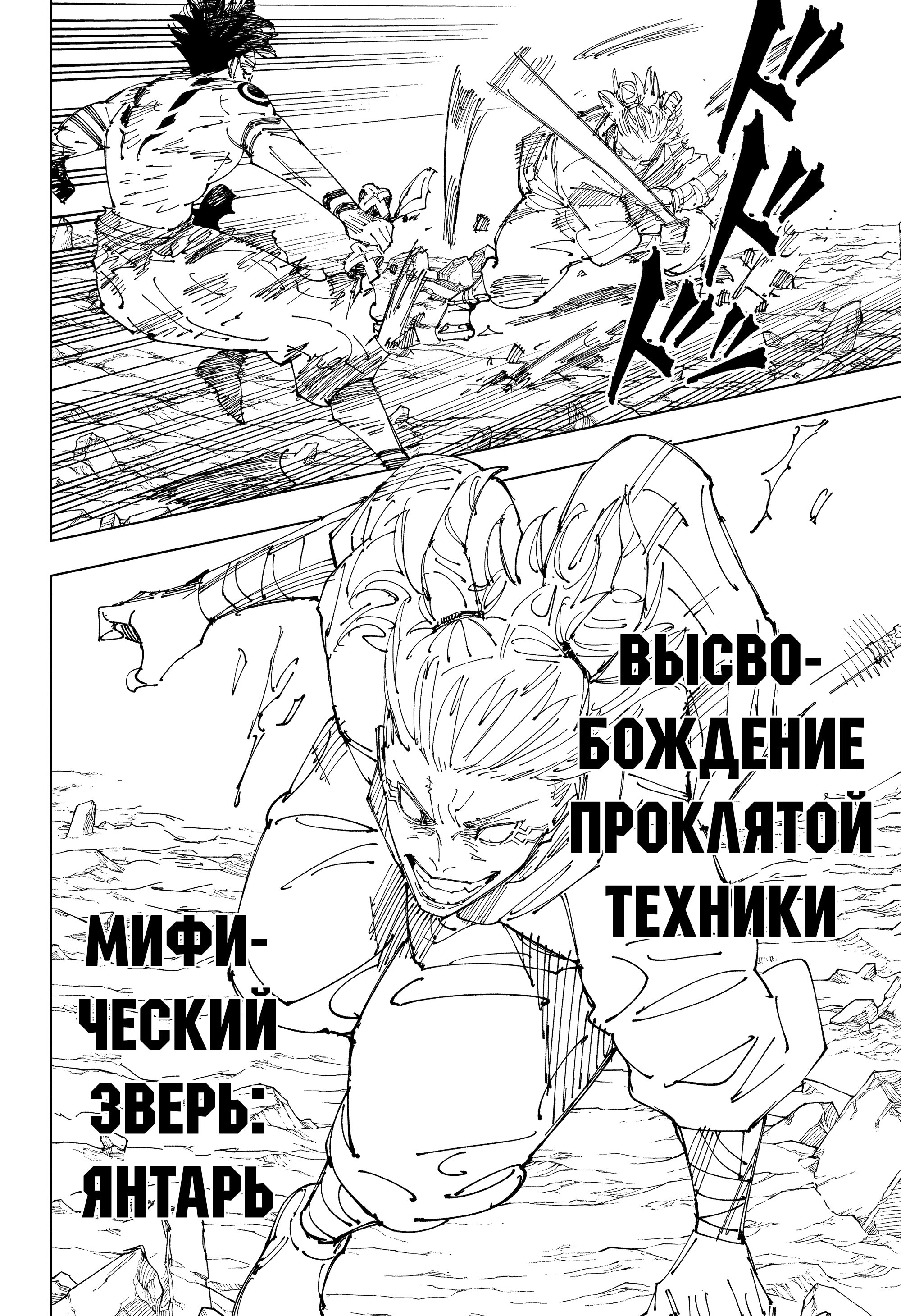 Read Jujutsu Kaisen RU Manga Online