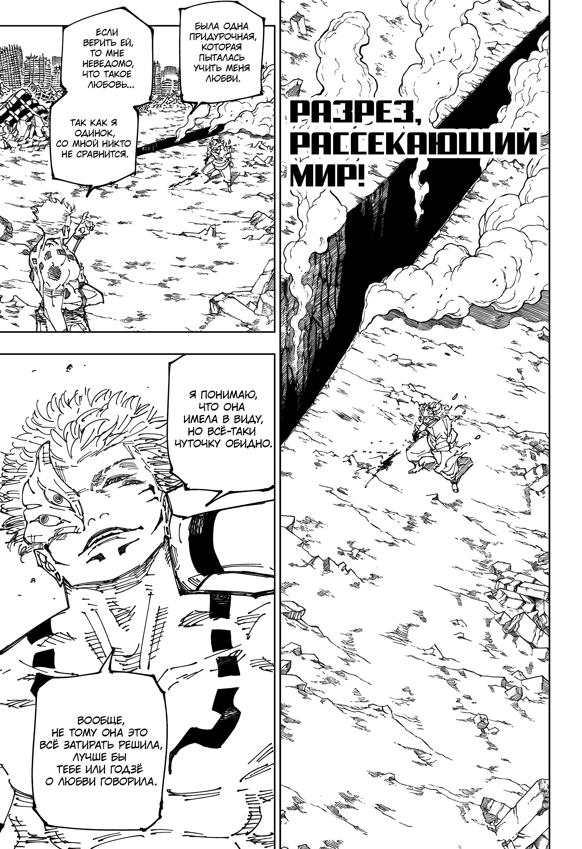 Read Jujutsu Kaisen RU Manga Online