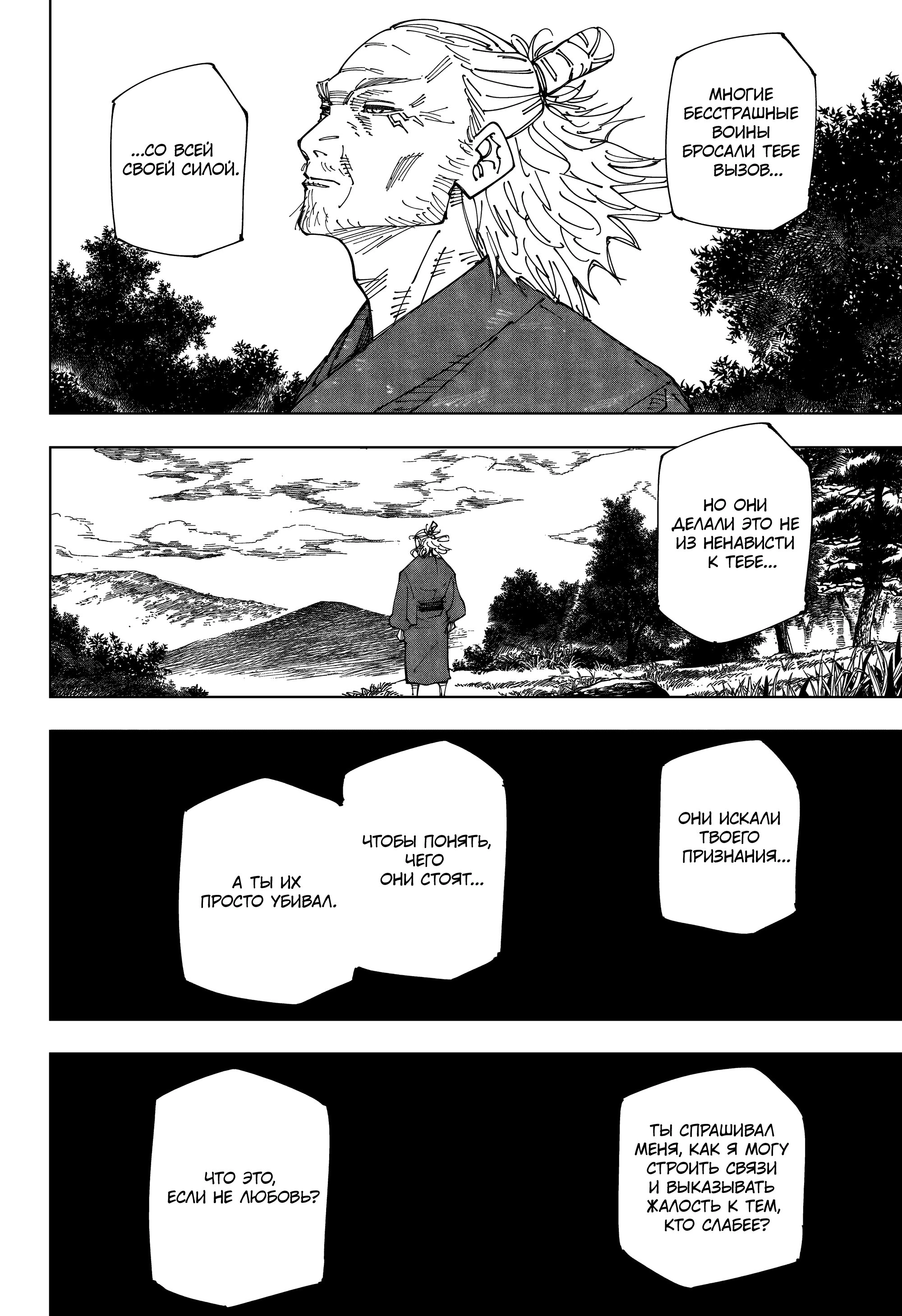 Read Jujutsu Kaisen RU Manga Online