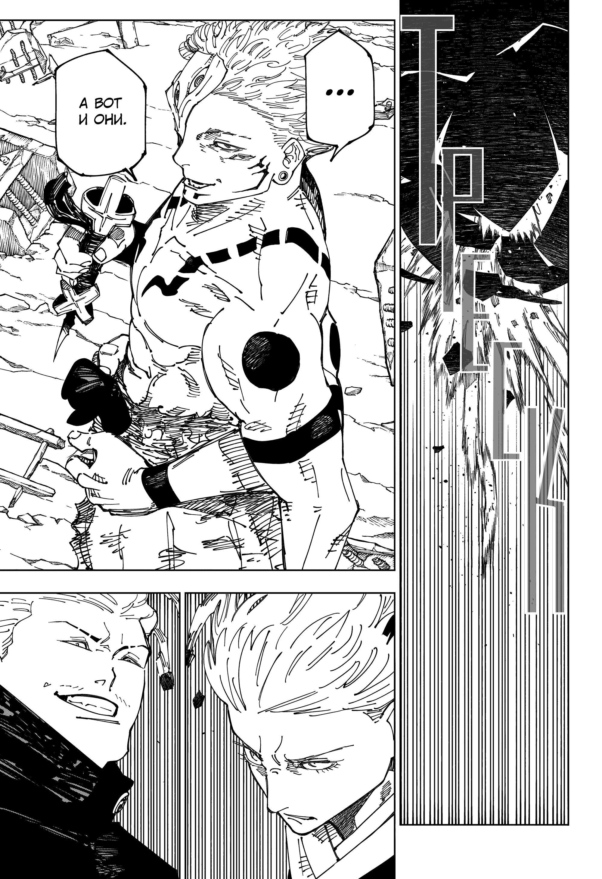 Read Jujutsu Kaisen RU Manga Online