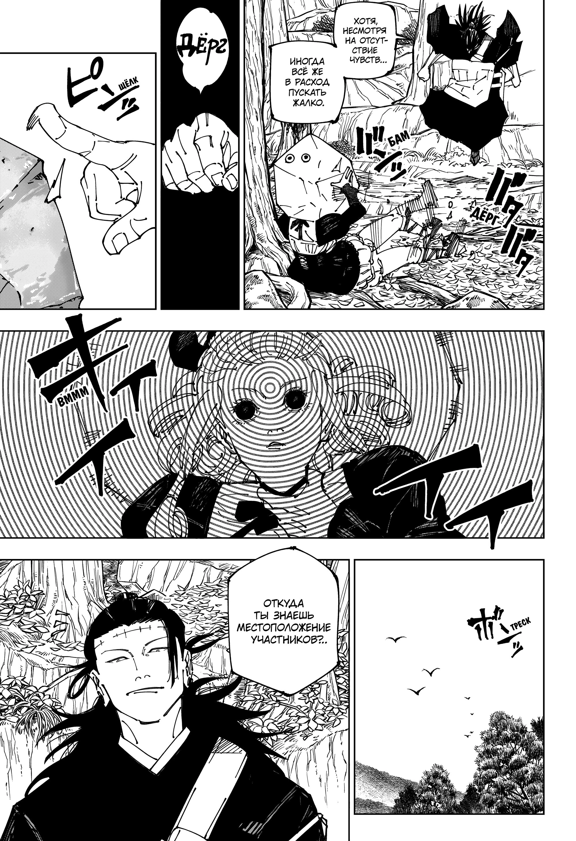 Read Jujutsu Kaisen RU Manga Online