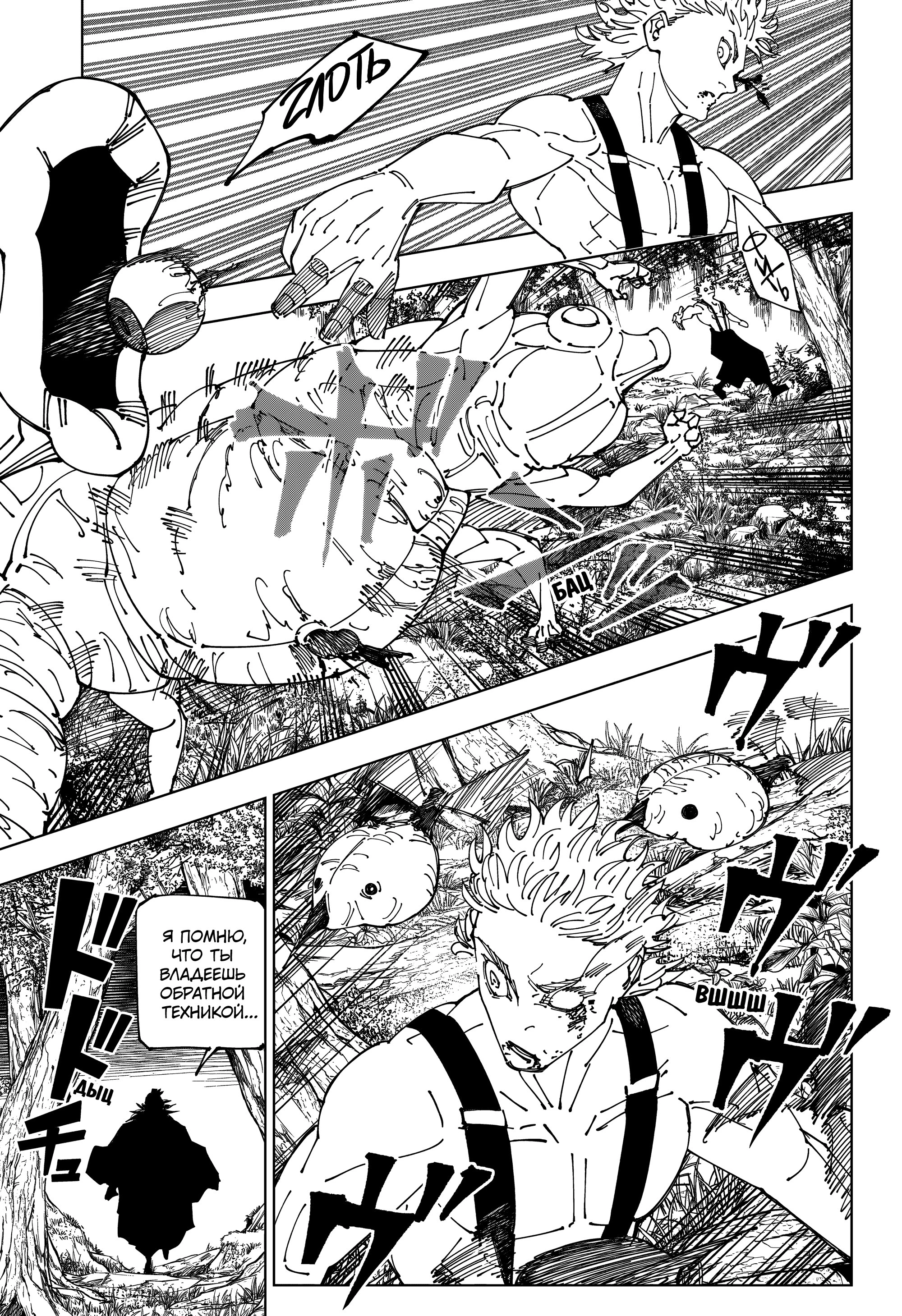 Read Jujutsu Kaisen RU Manga Online