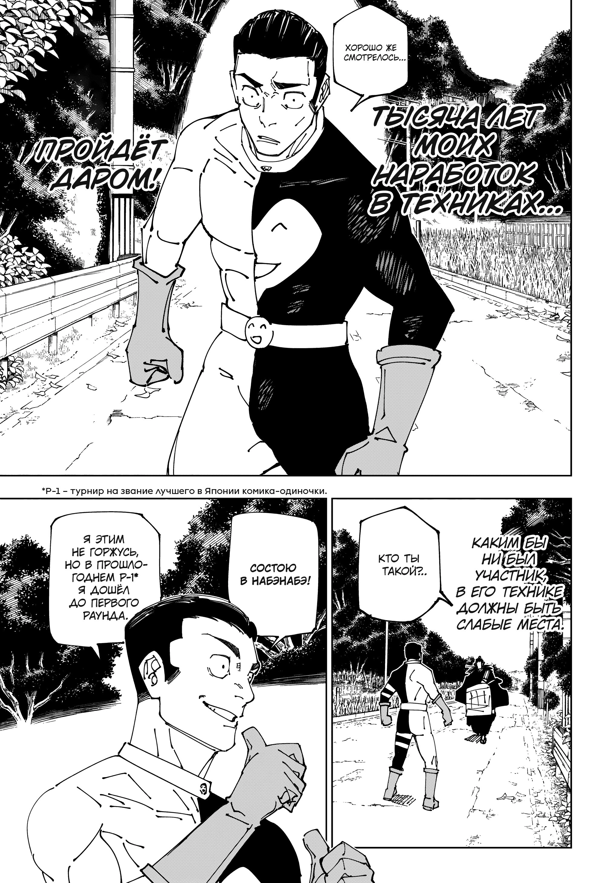 Read Jujutsu Kaisen RU Manga Online