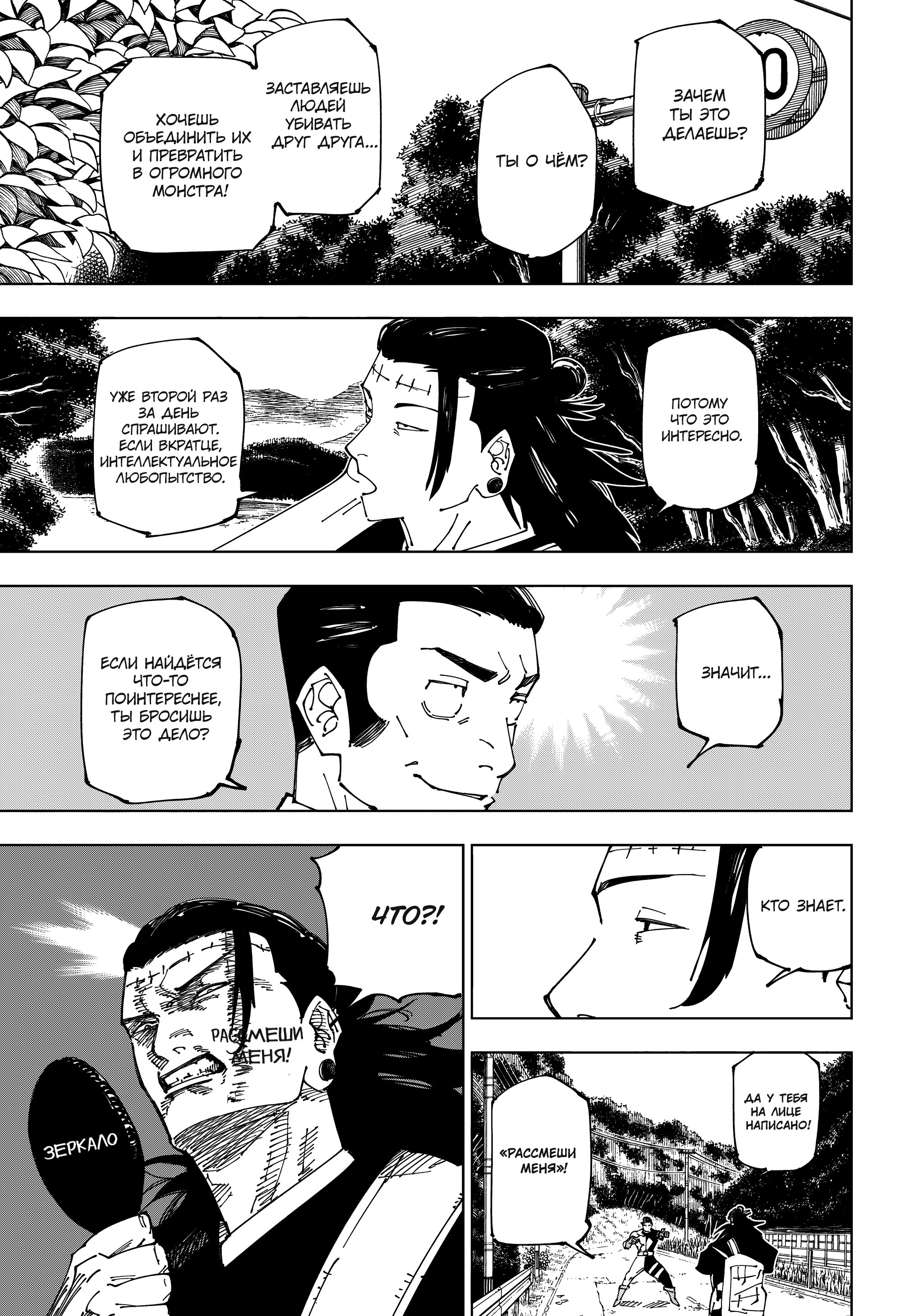 Read Jujutsu Kaisen RU Manga Online