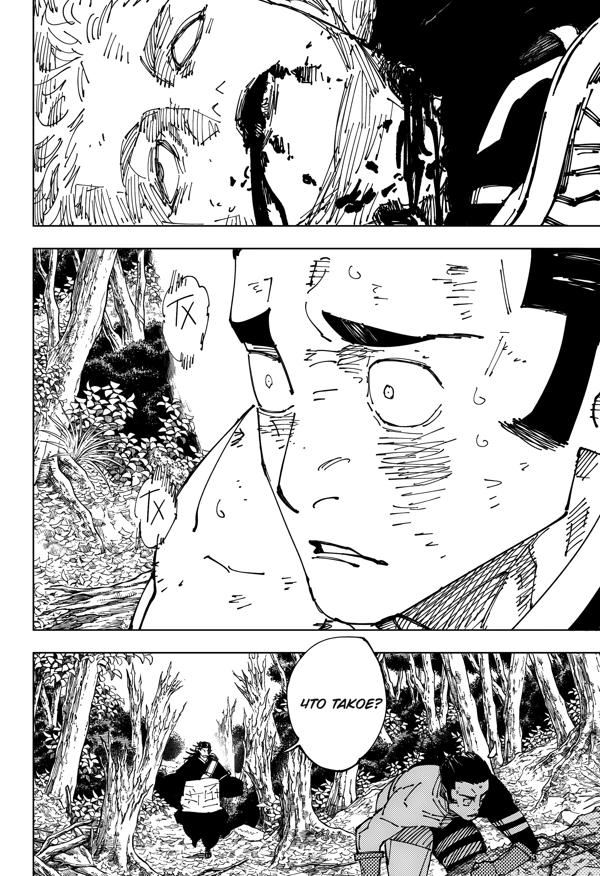 Read Jujutsu Kaisen RU Manga Online