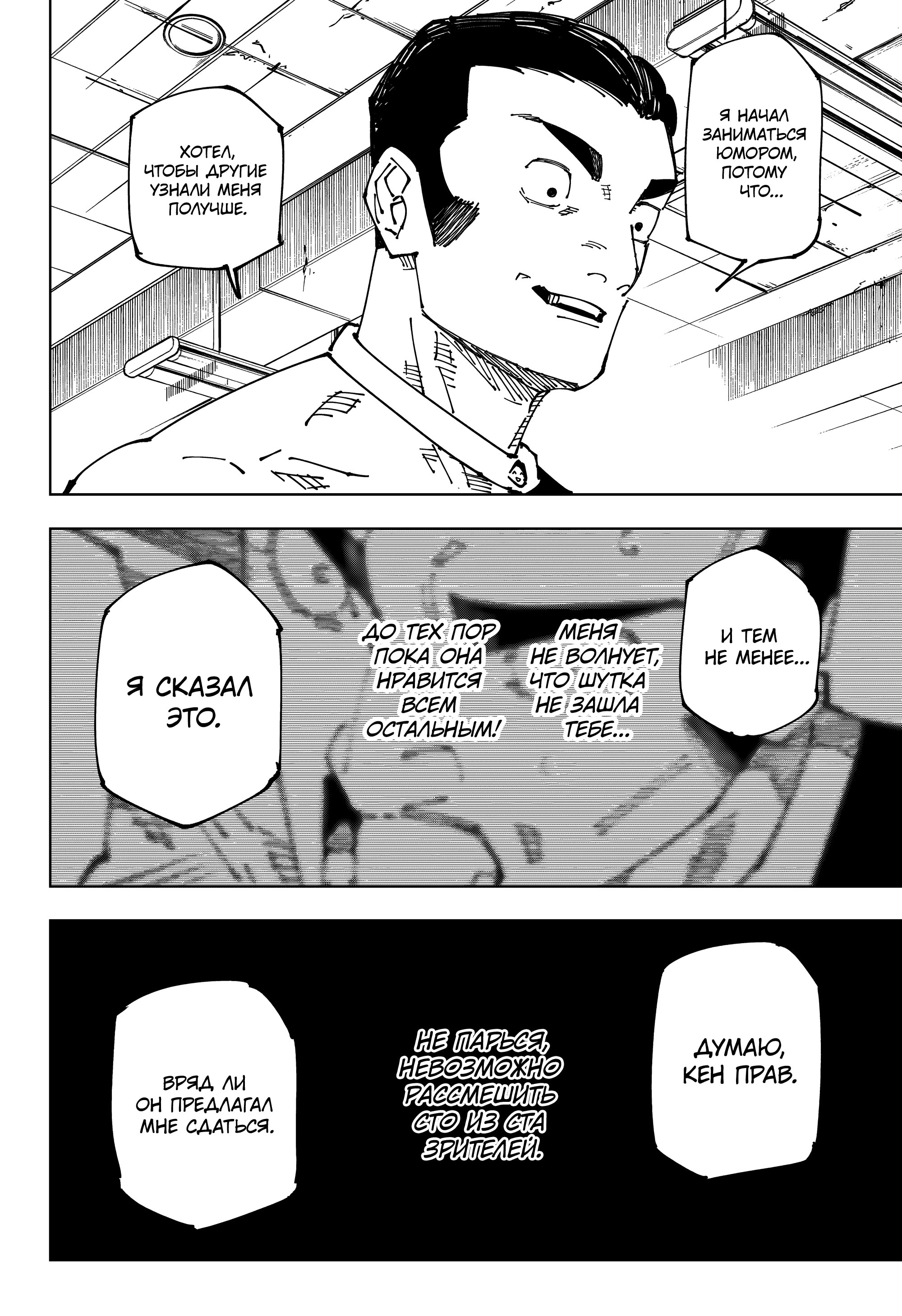 Read Jujutsu Kaisen RU Manga Online