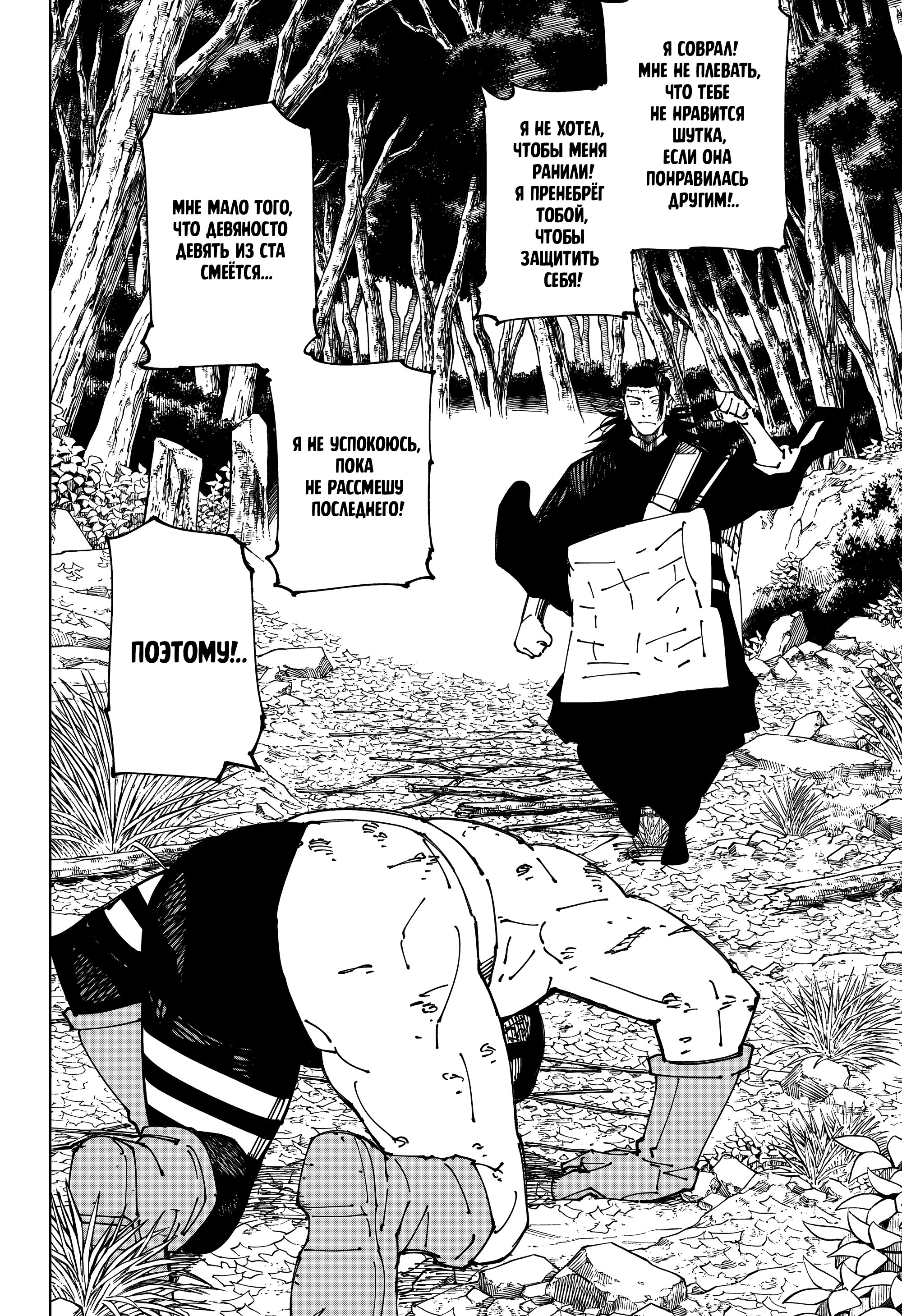 Read Jujutsu Kaisen RU Manga Online