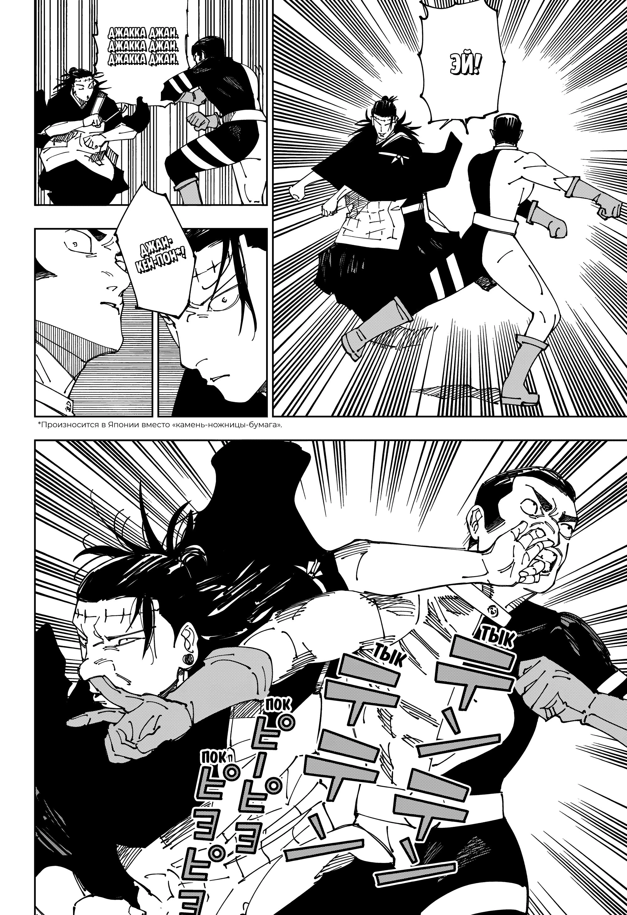 Read Jujutsu Kaisen RU Manga Online