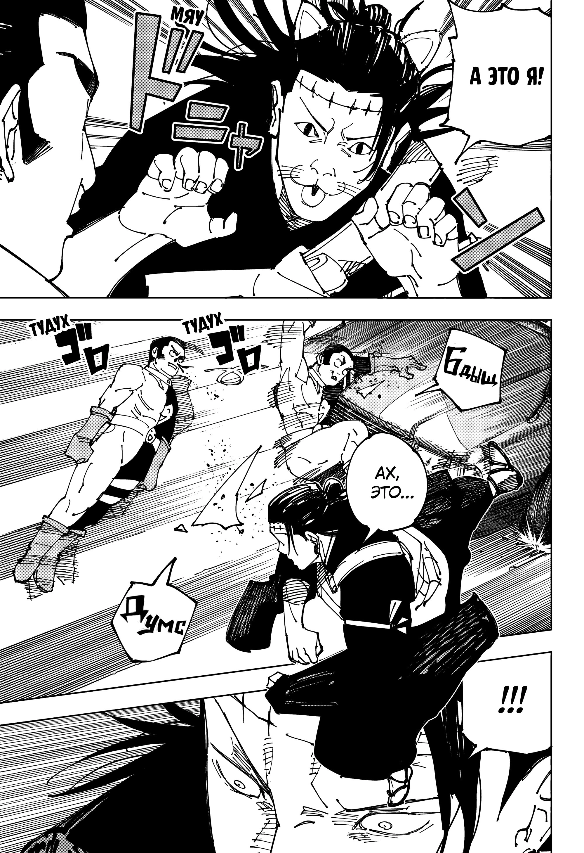 Read Jujutsu Kaisen RU Manga Online