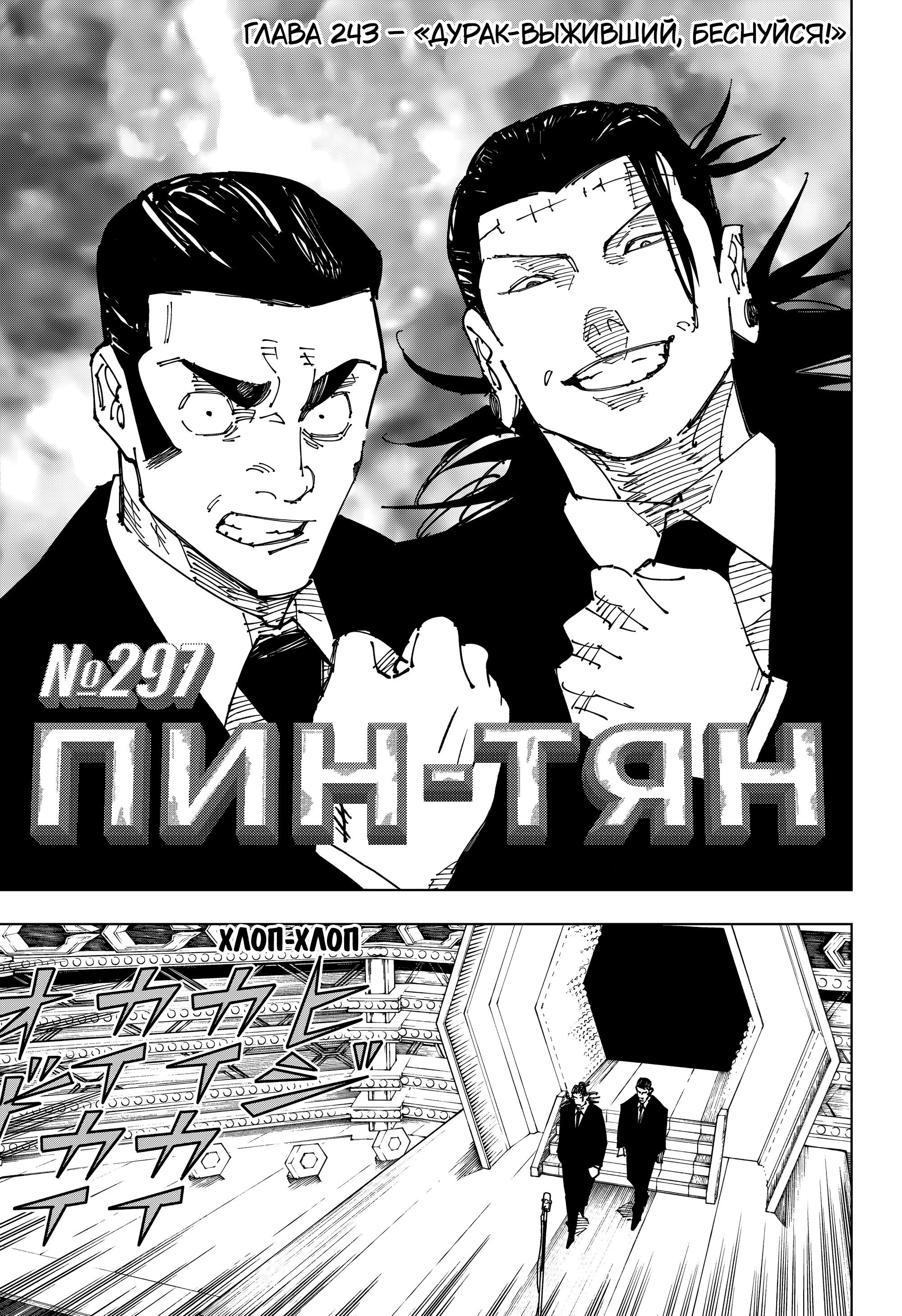 Read Jujutsu Kaisen RU Manga Online