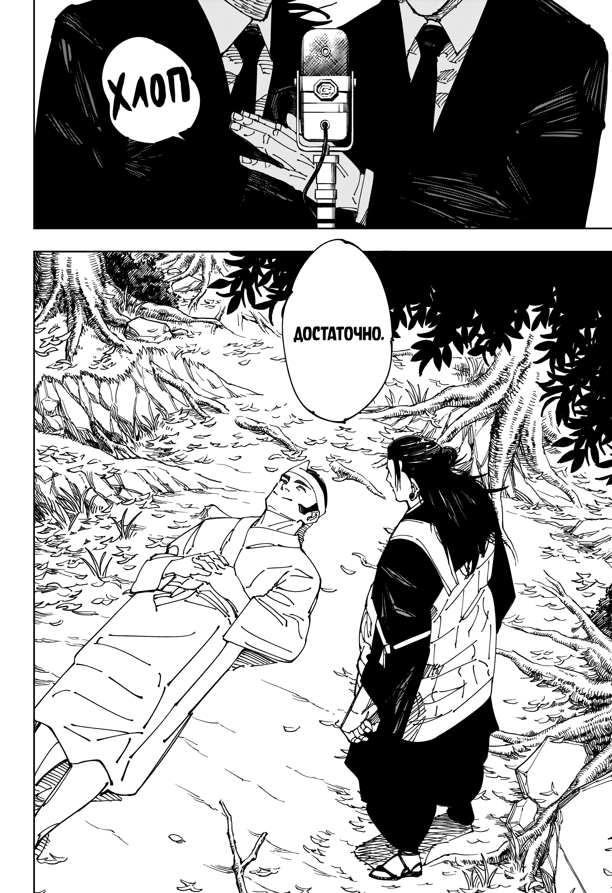 Read Jujutsu Kaisen RU Manga Online