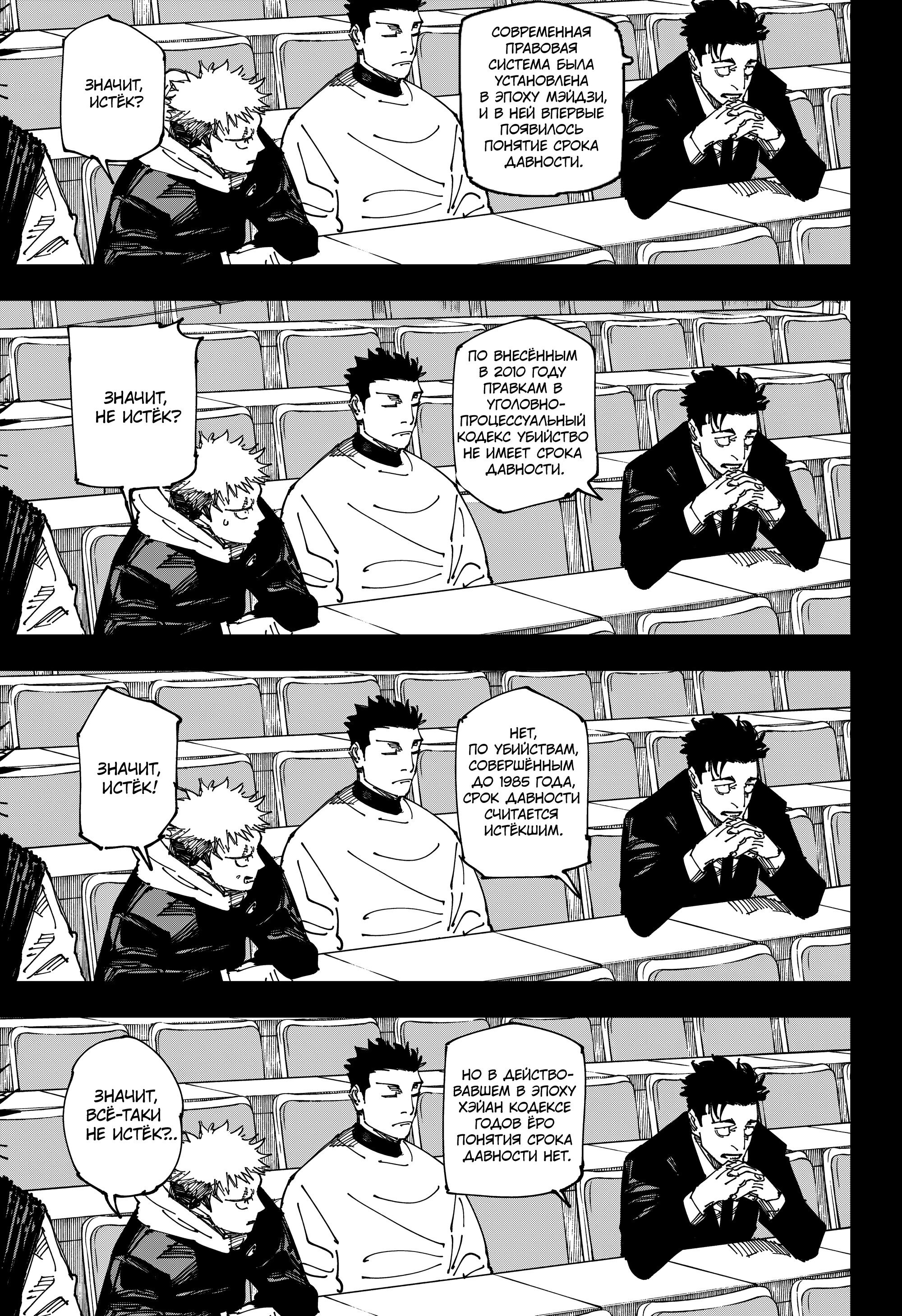 Read Jujutsu Kaisen RU Manga Online