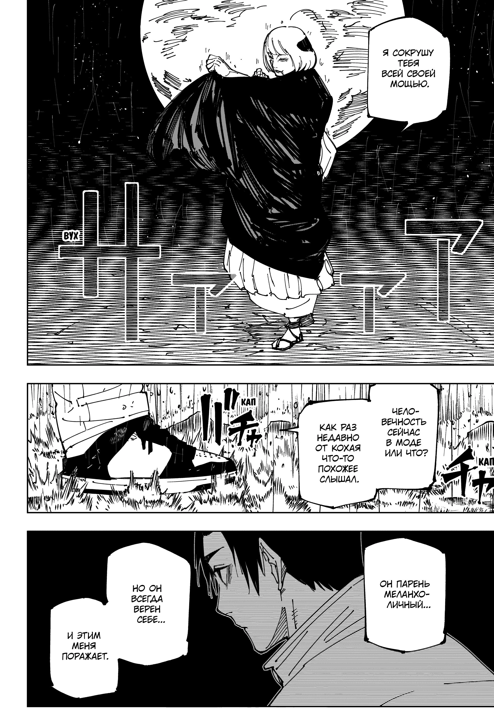 Read Jujutsu Kaisen RU Manga Online