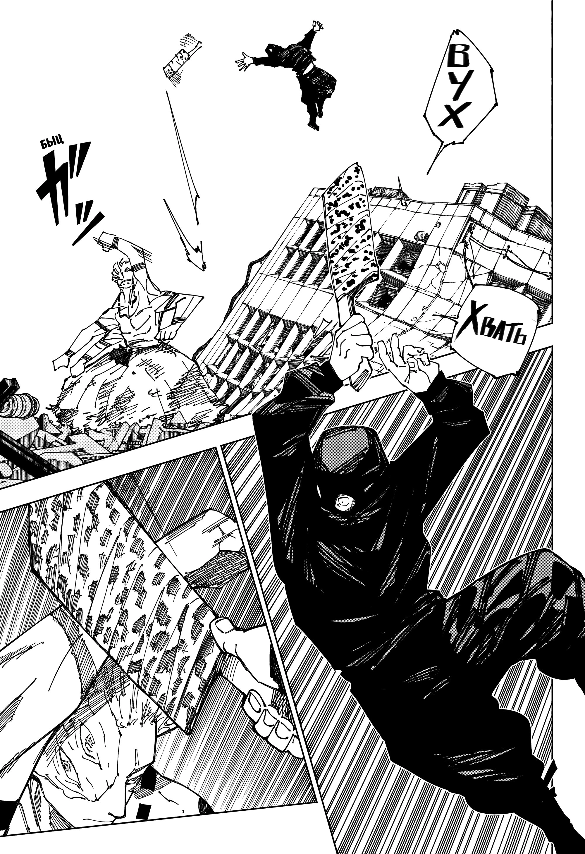 Read Jujutsu Kaisen RU Manga Online