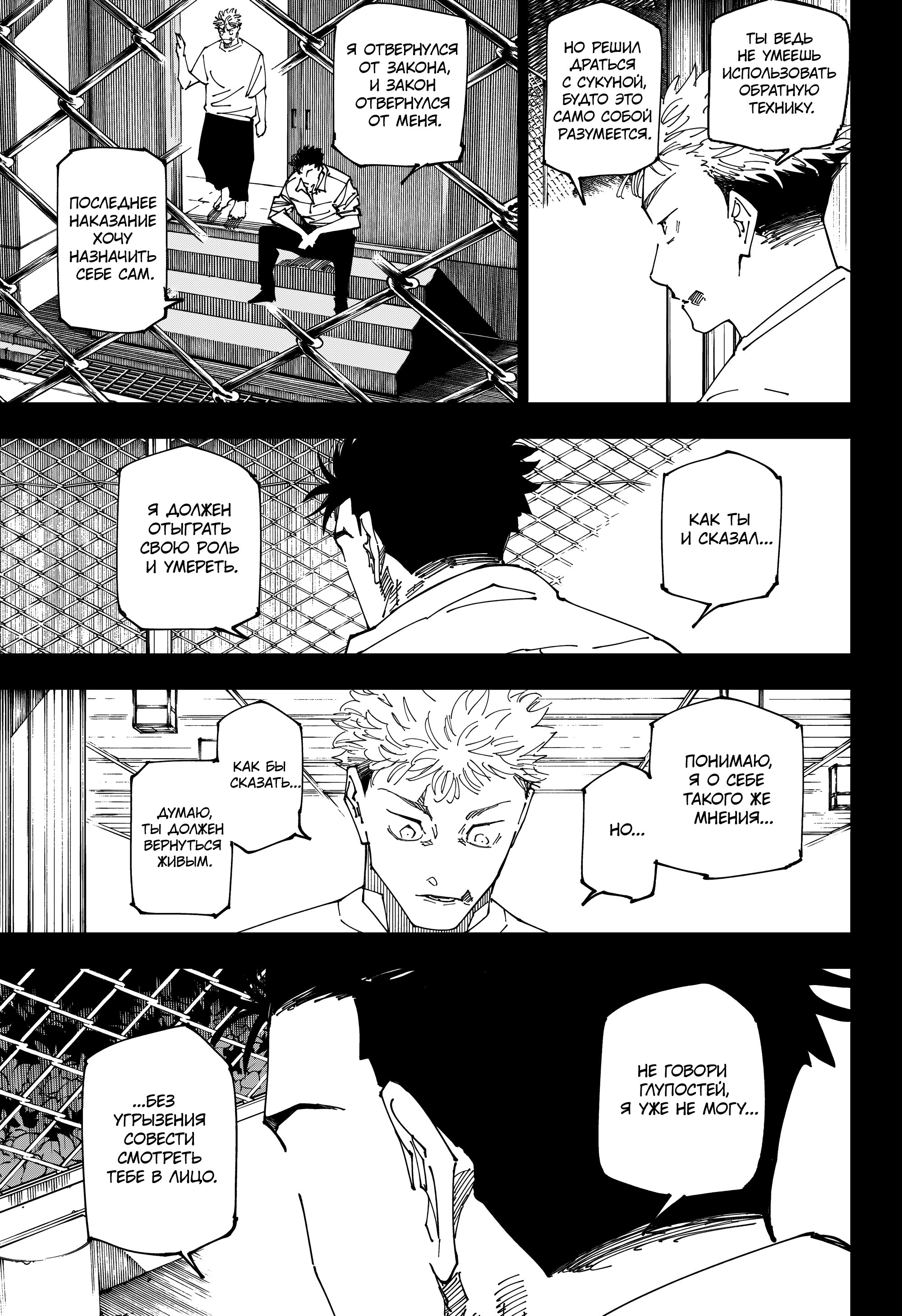 Read Jujutsu Kaisen RU Manga Online