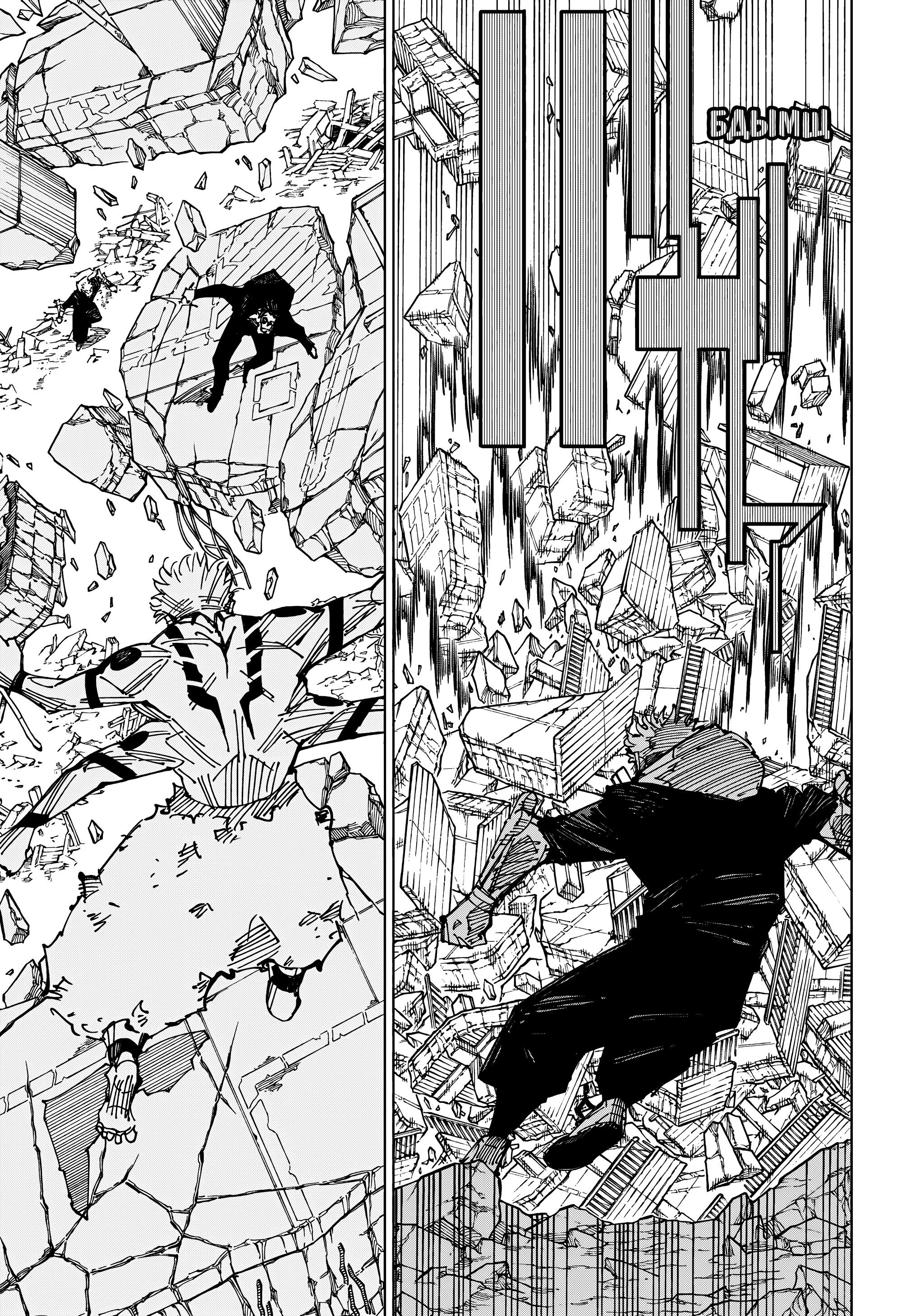 Read Jujutsu Kaisen RU Manga Online