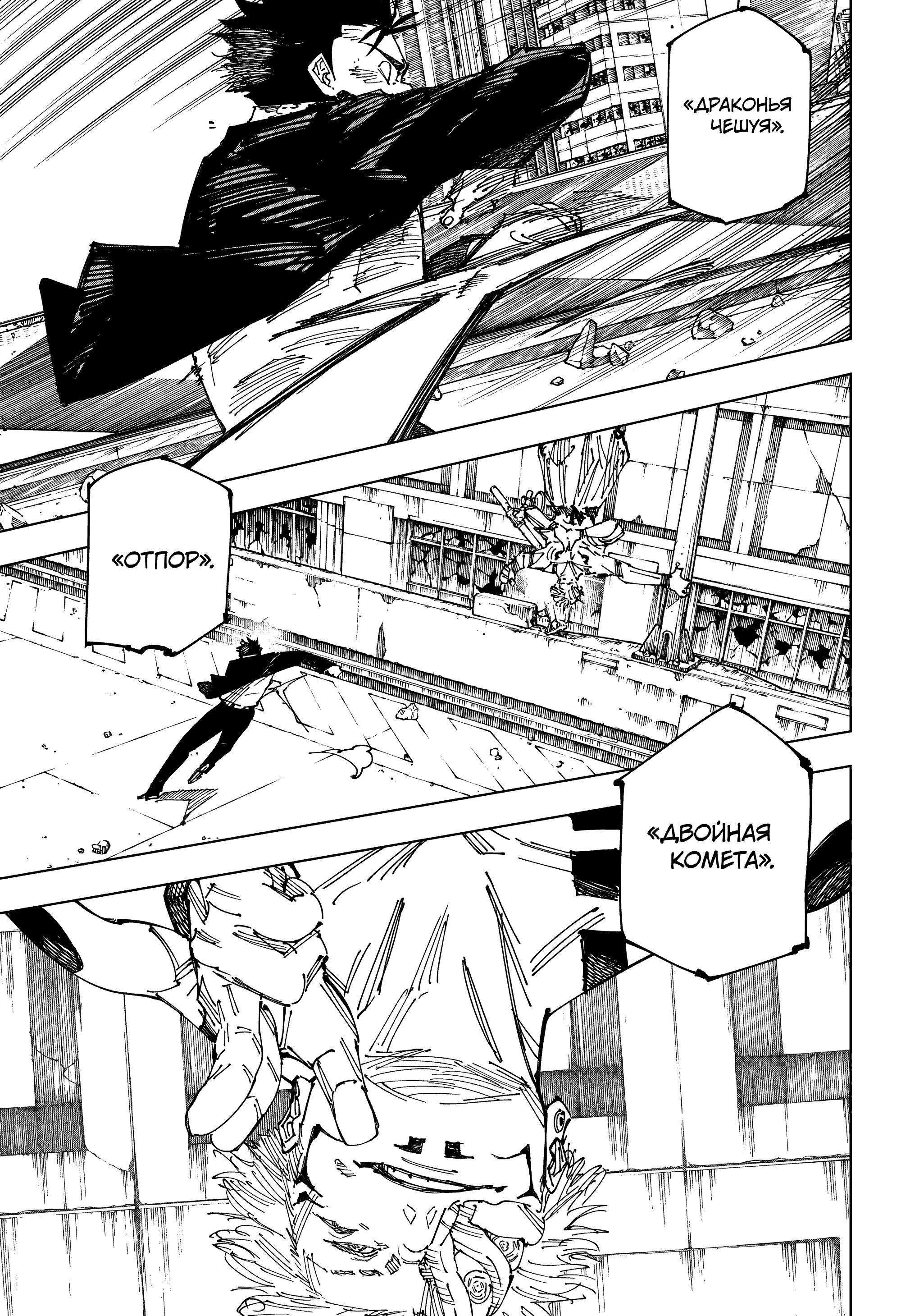 Read Jujutsu Kaisen RU Manga Online