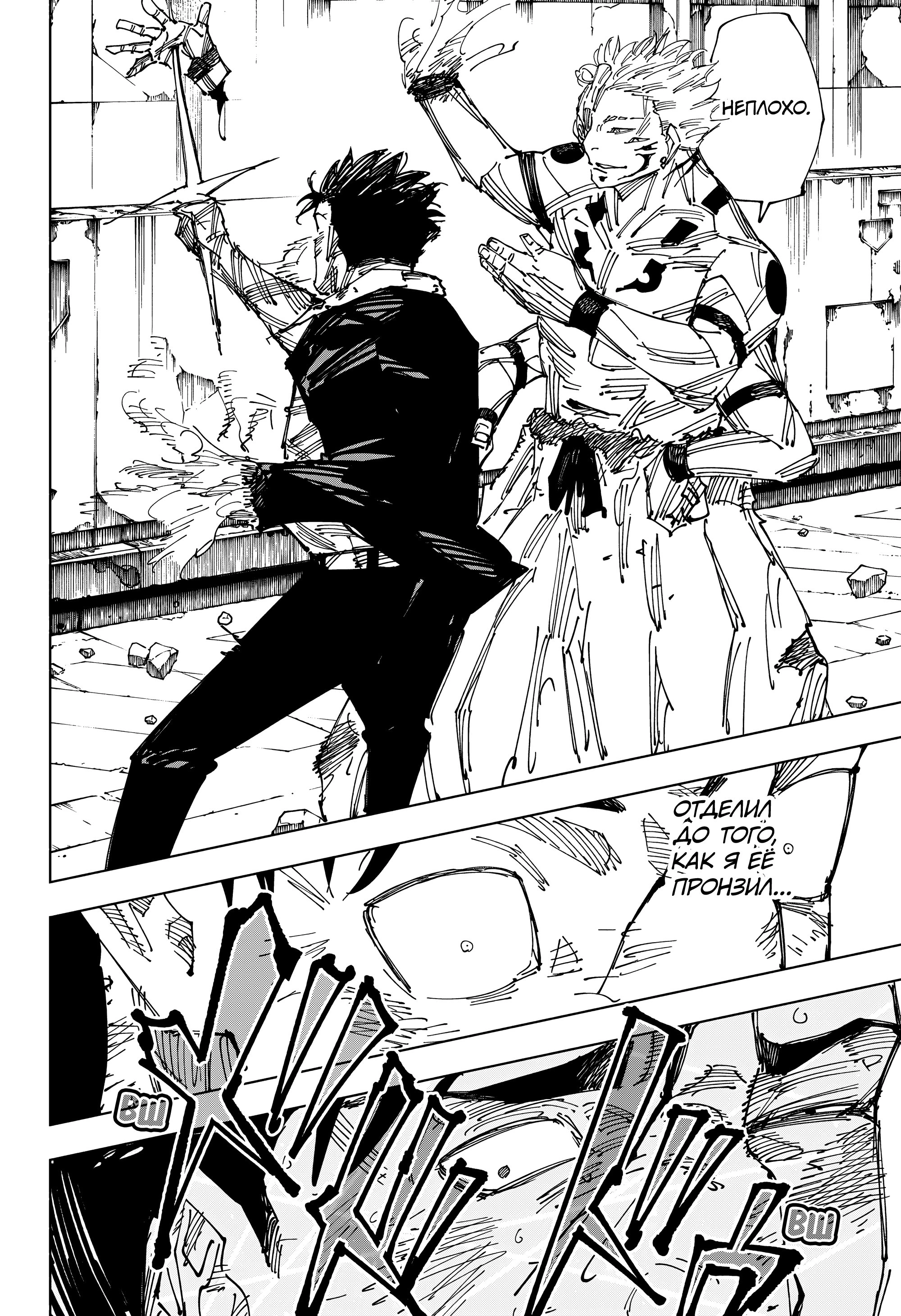 Read Jujutsu Kaisen RU Manga Online