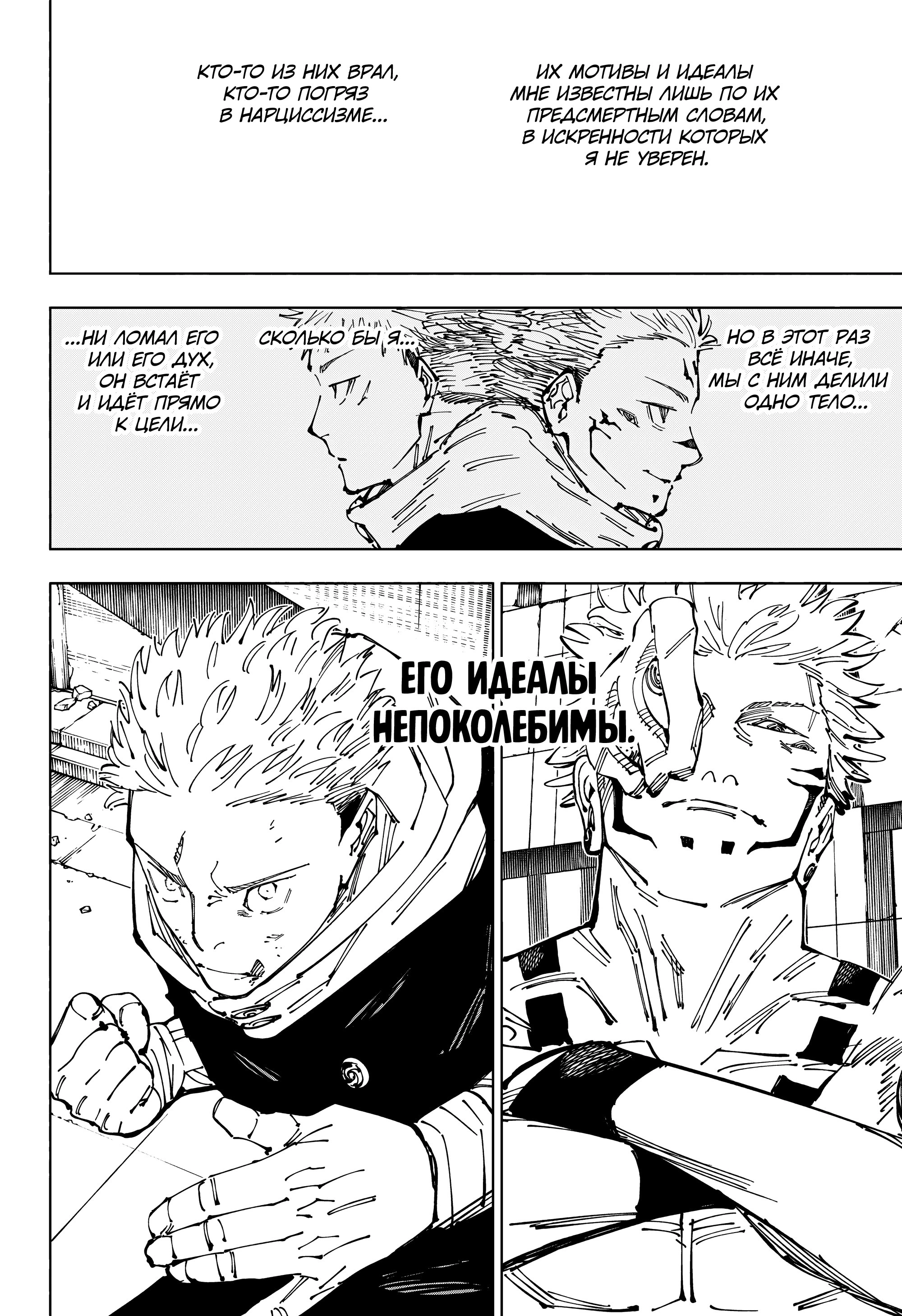 Read Jujutsu Kaisen RU Manga Online