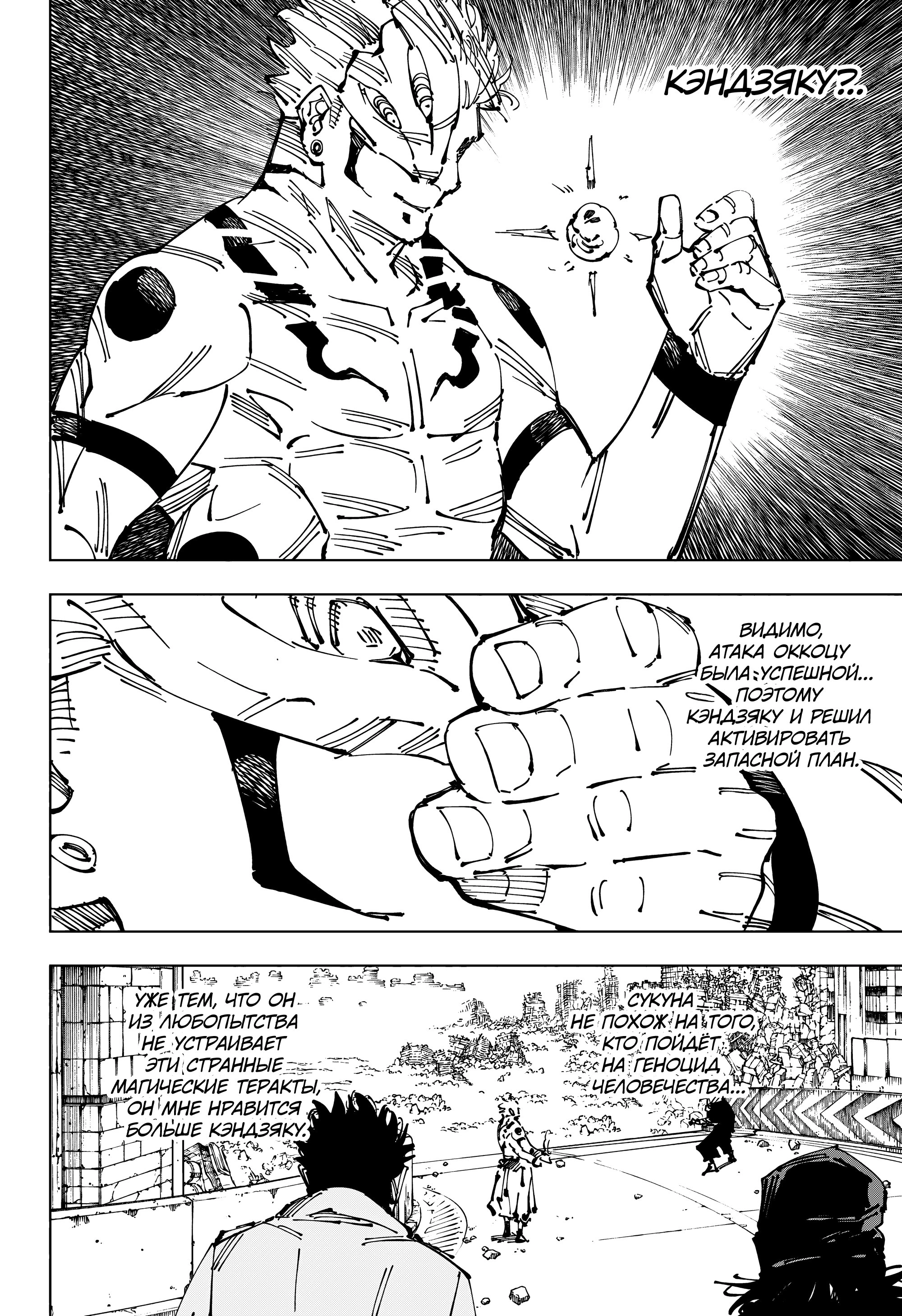 Read Jujutsu Kaisen RU Manga Online