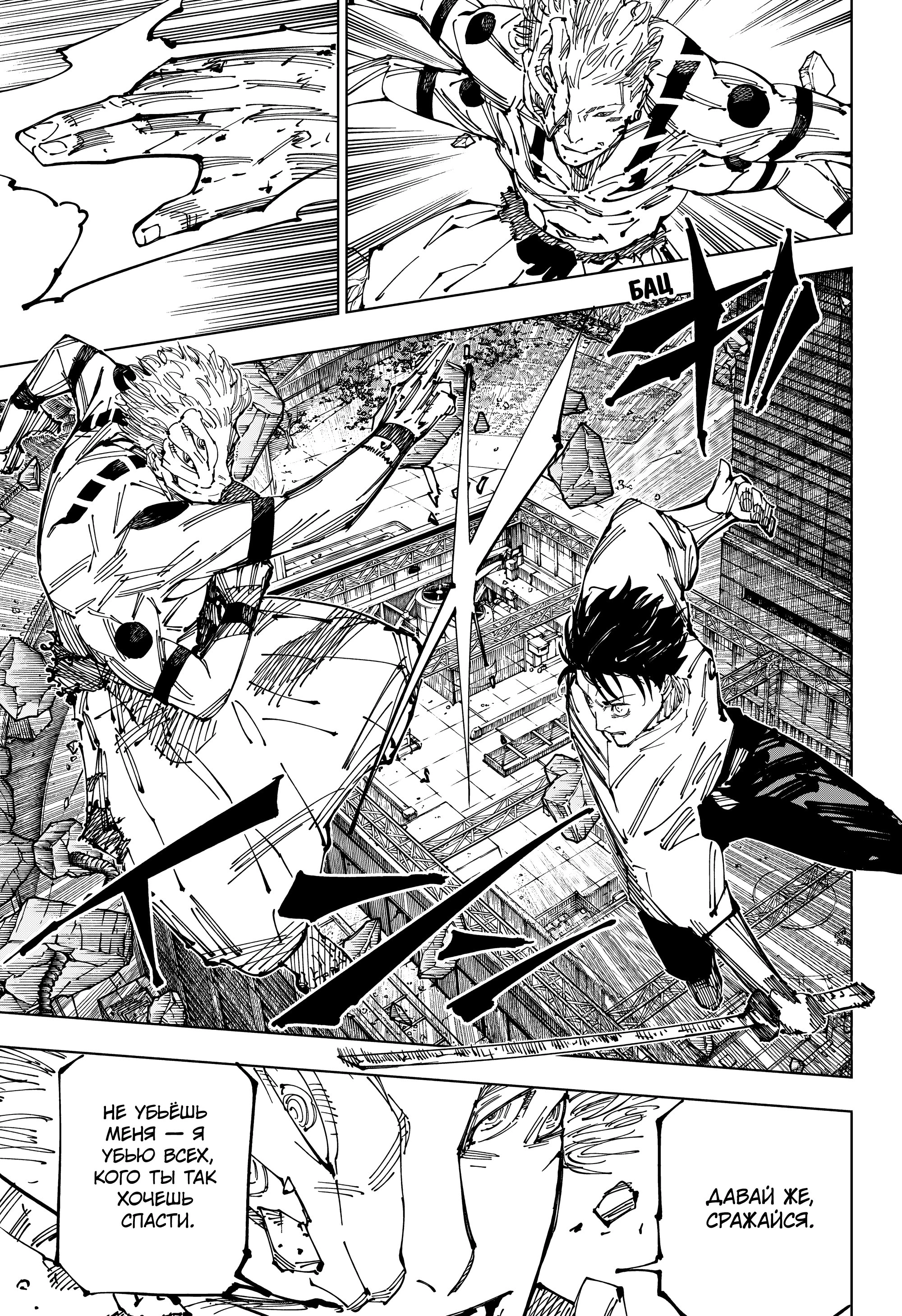 Read Jujutsu Kaisen RU Manga Online