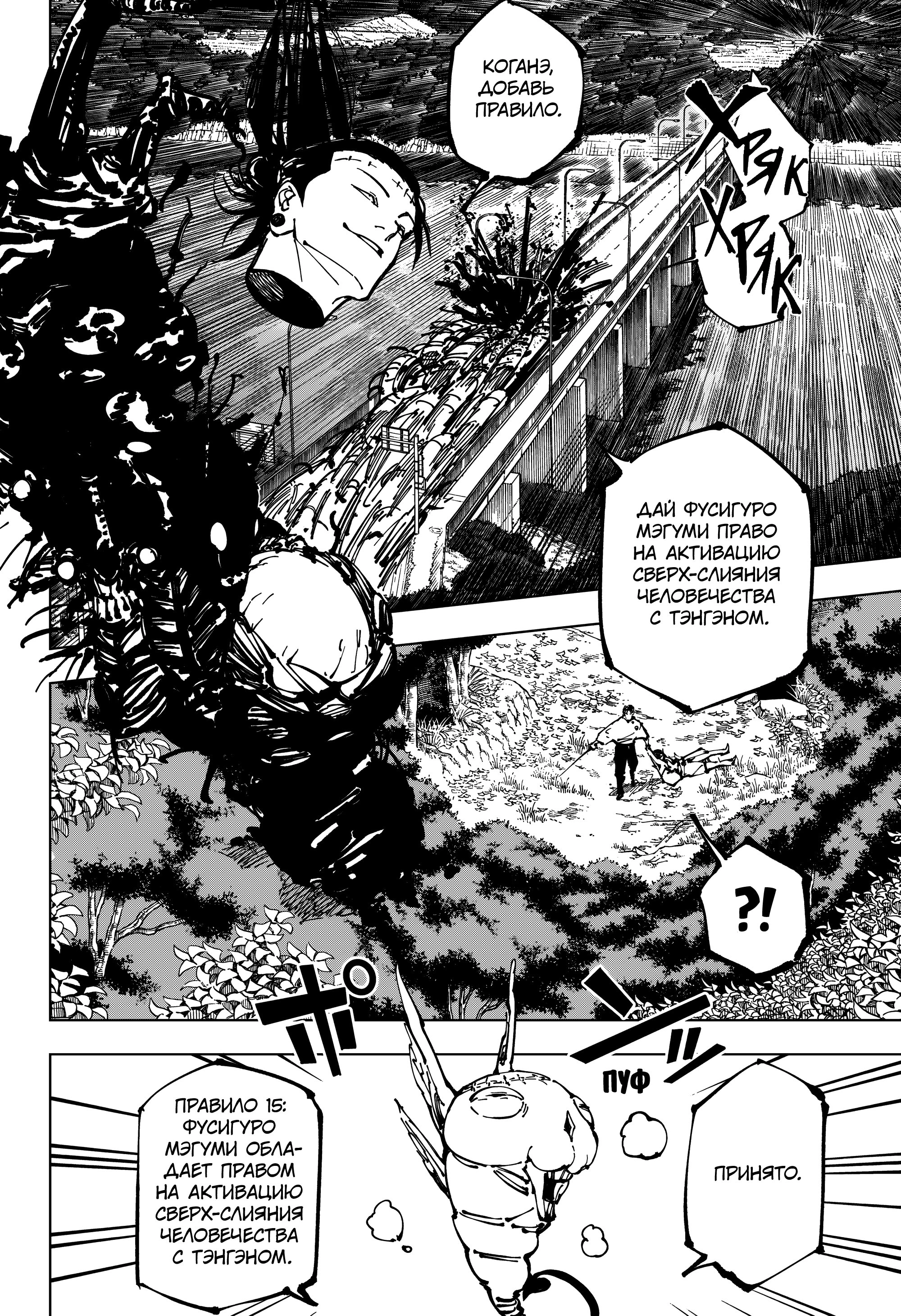 Read Jujutsu Kaisen RU Manga Online