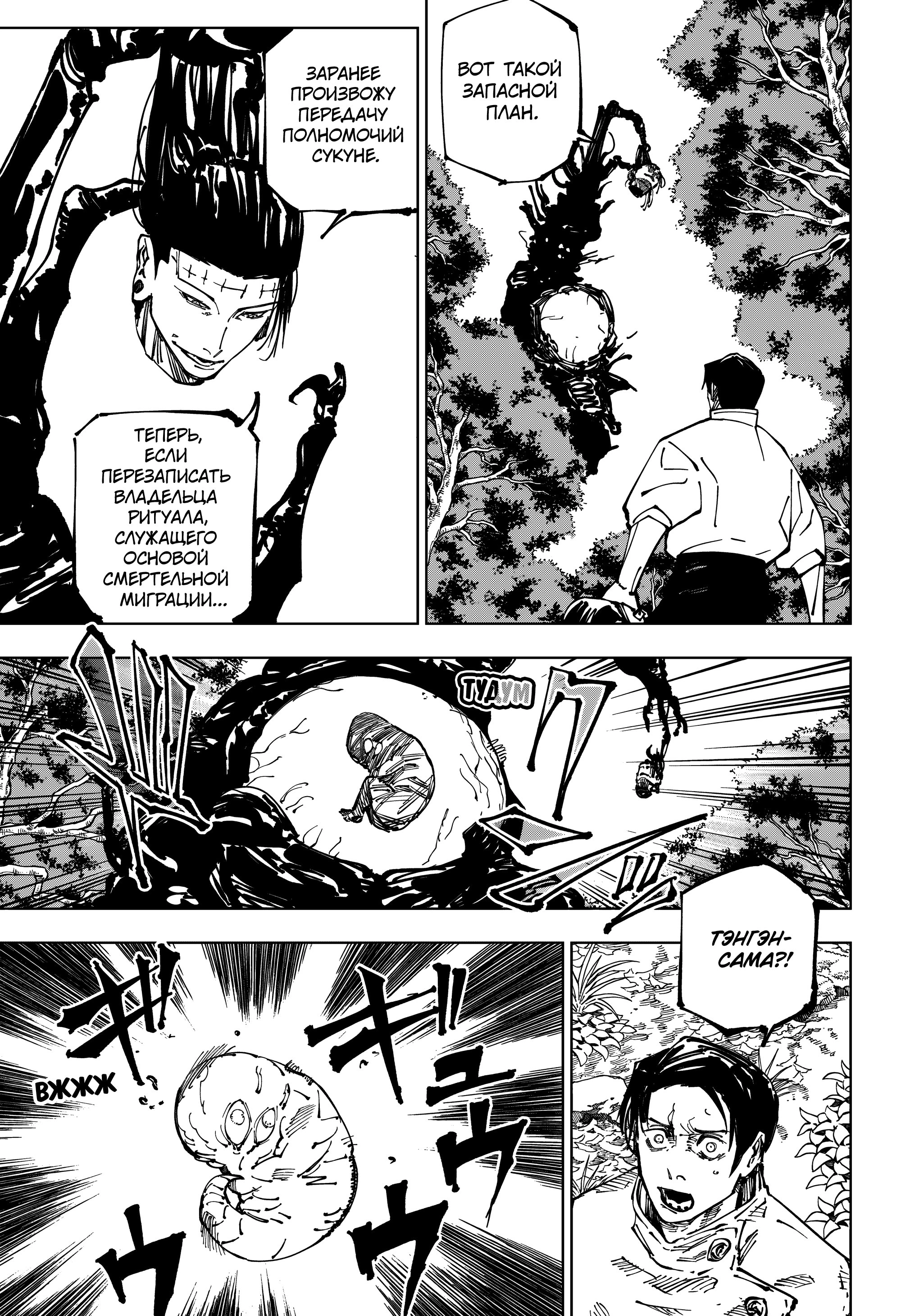 Read Jujutsu Kaisen RU Manga Online