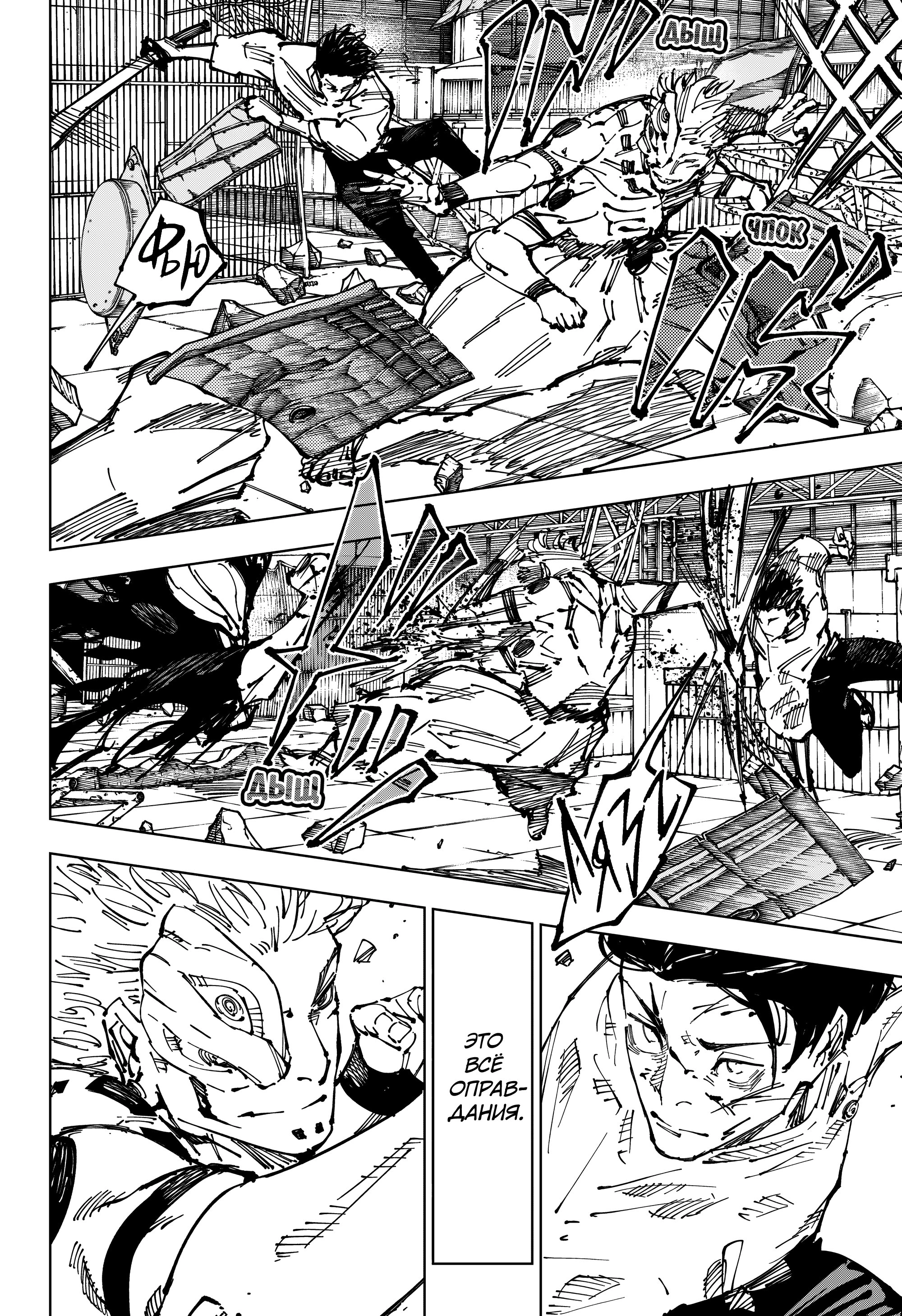 Read Jujutsu Kaisen RU Manga Online