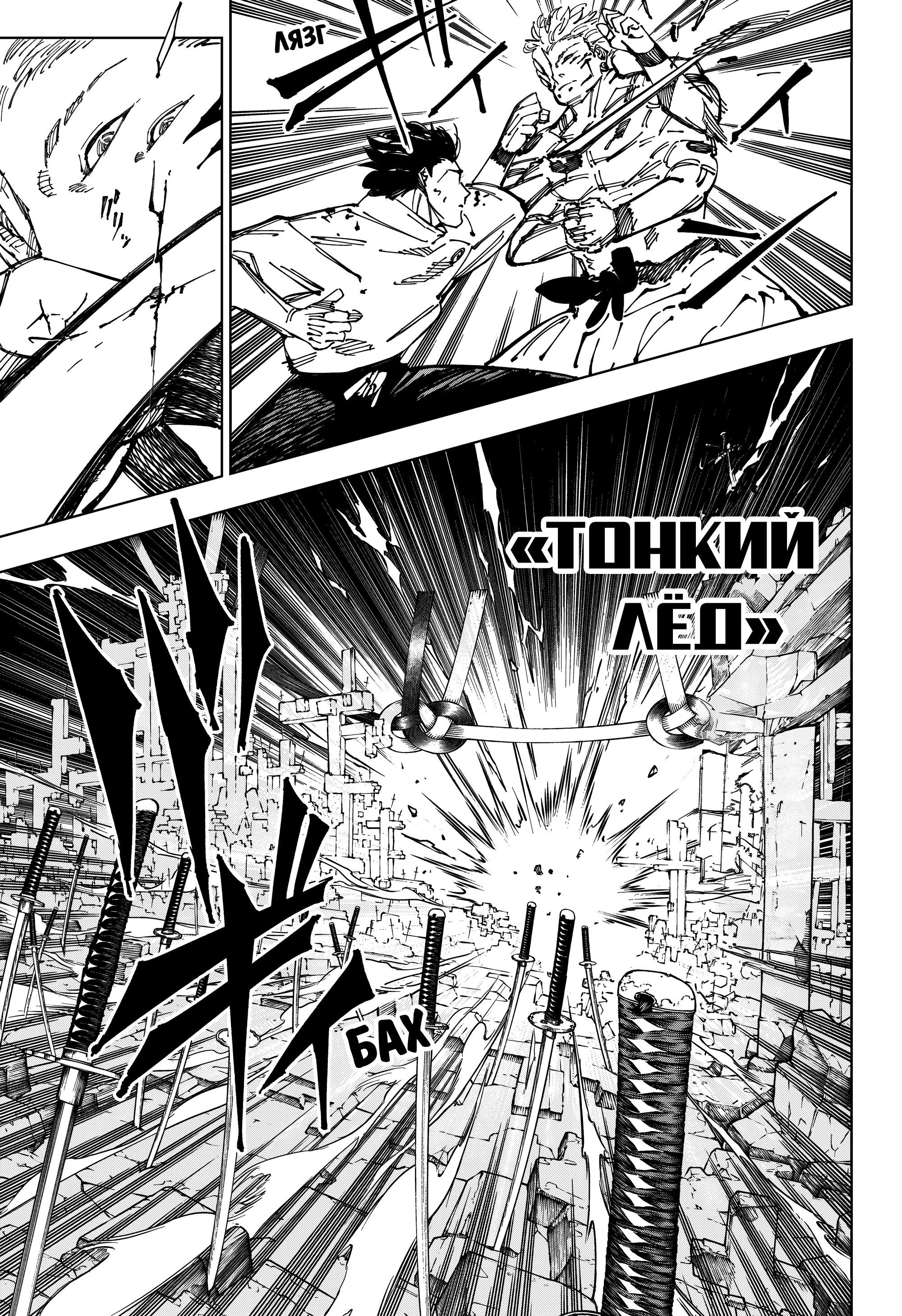 Read Jujutsu Kaisen RU Manga Online