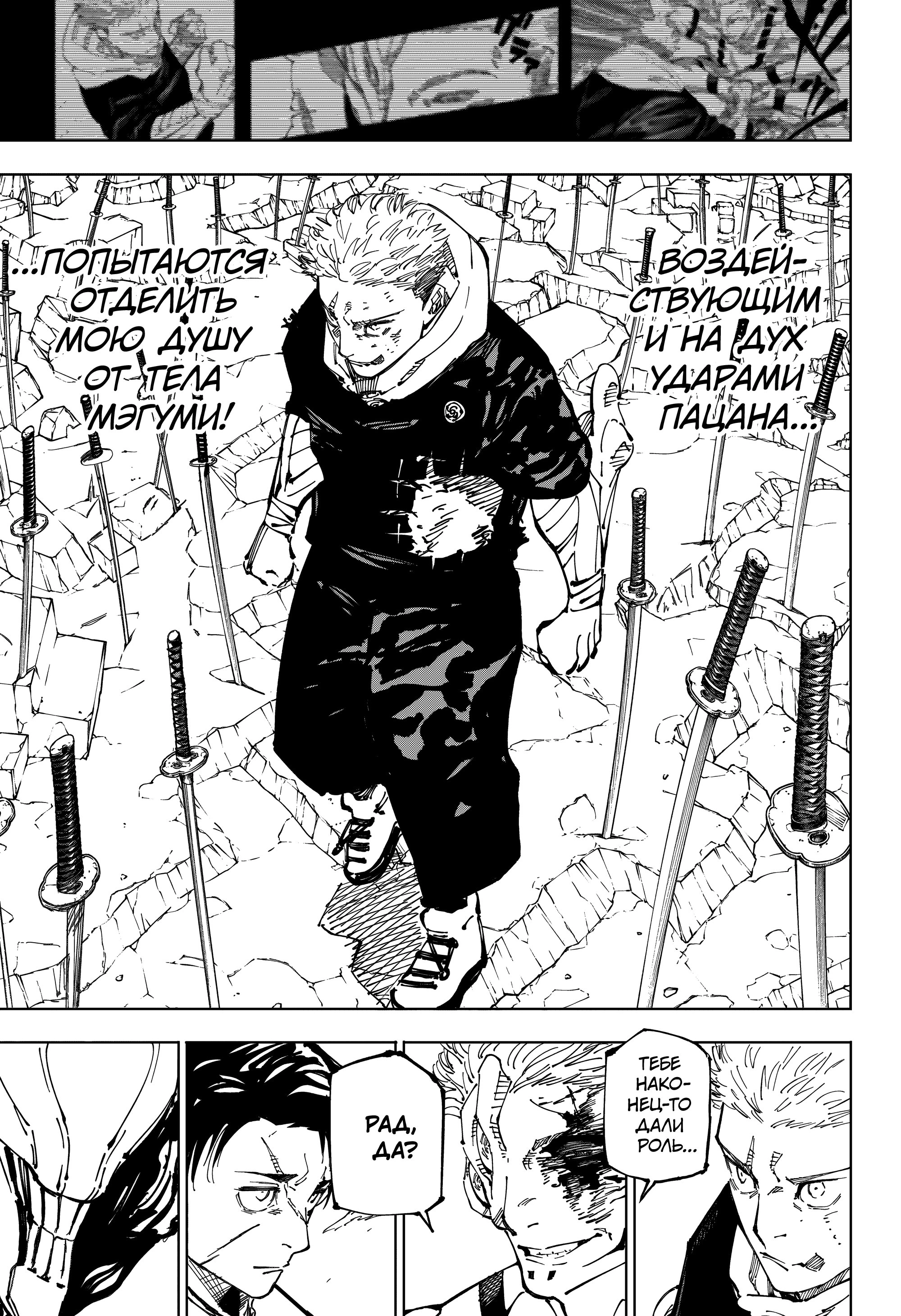 Read Jujutsu Kaisen RU Manga Online