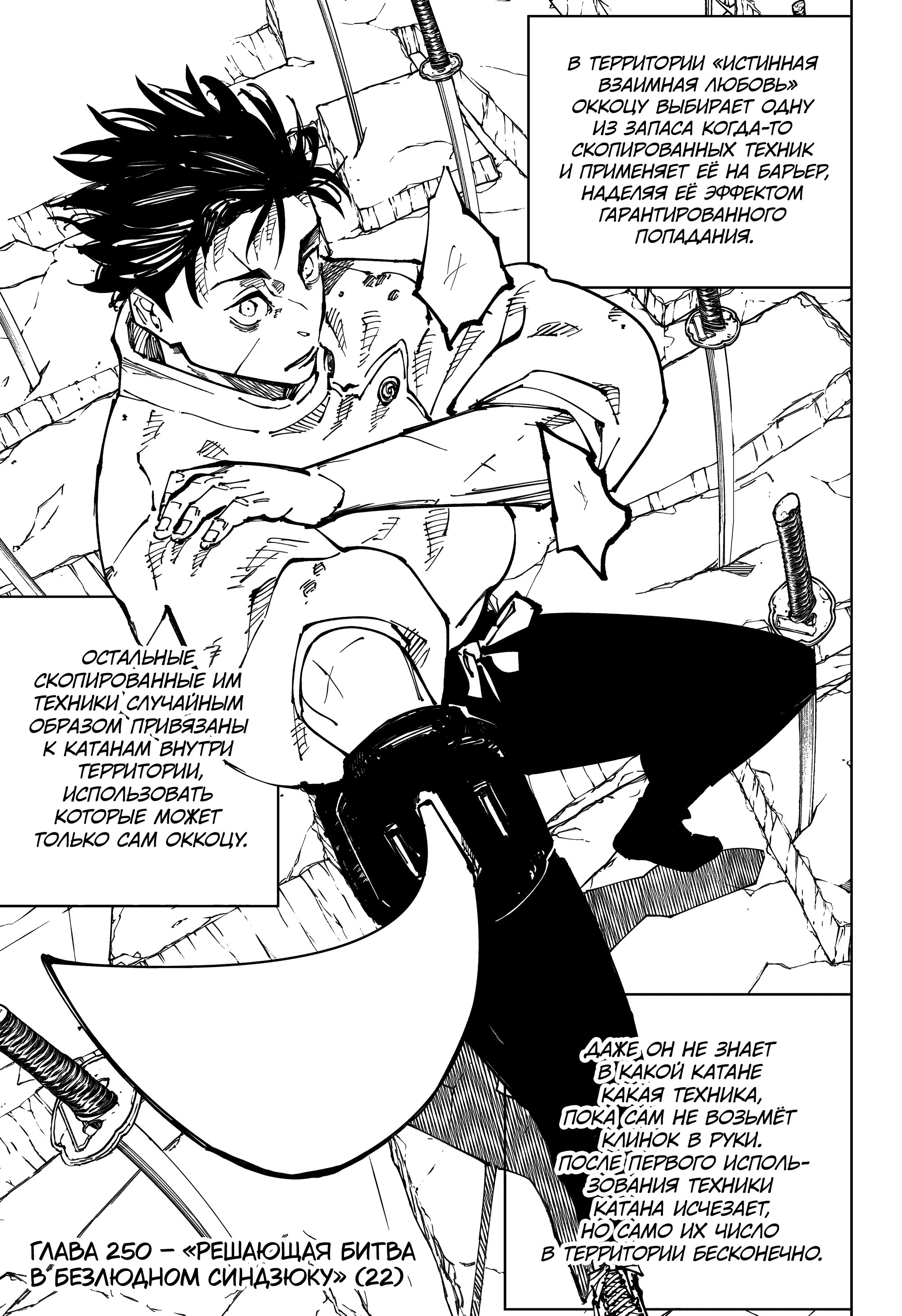 Read Jujutsu Kaisen RU Manga Online